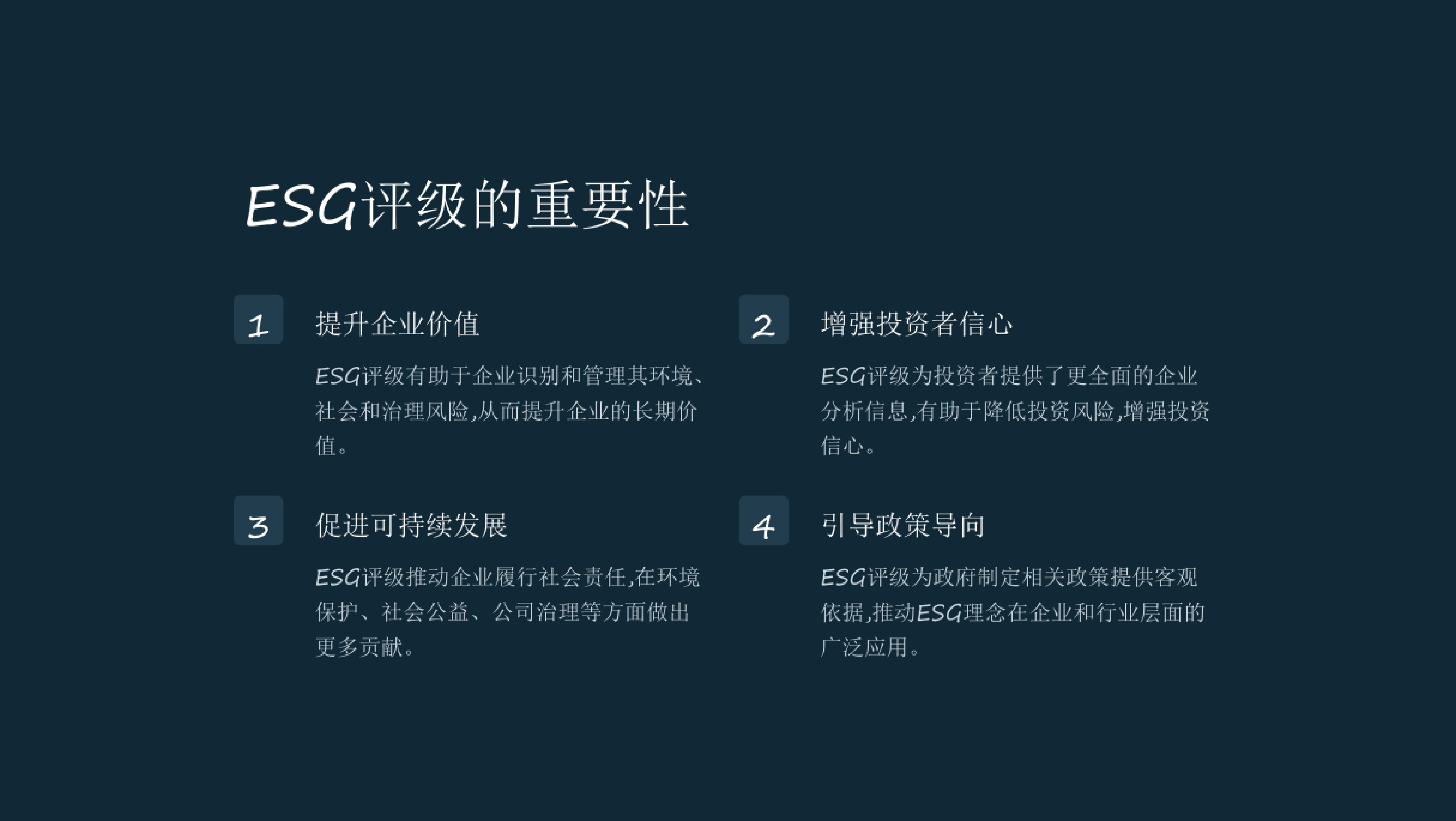 ESG国内特色ESG评级体系之商道融绿、盟浪ESG评级 第2页