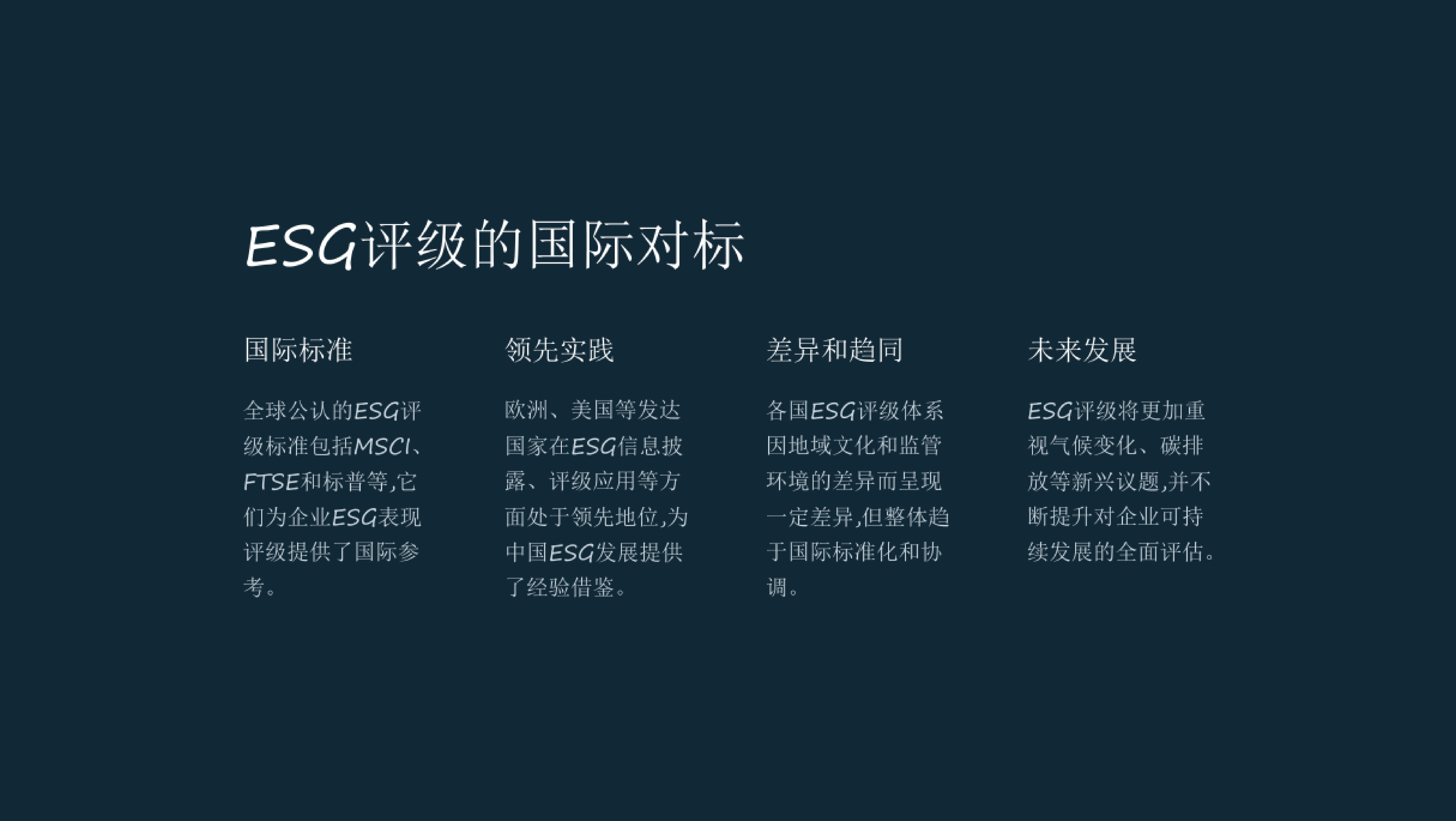 ESG国内特色ESG评级体系之商道融绿、盟浪ESG评级 第5页