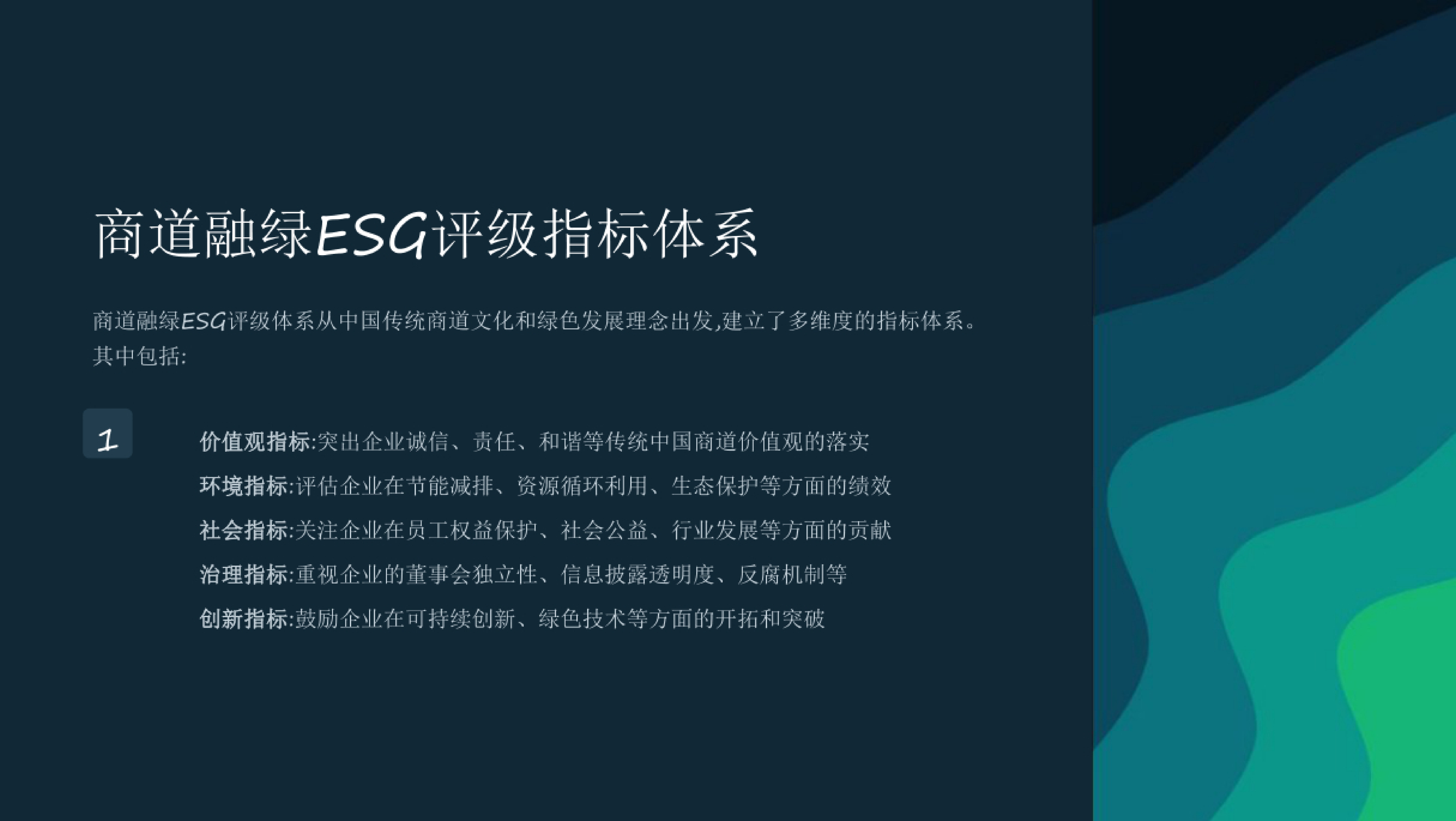 ESG国内特色ESG评级体系之商道融绿、盟浪ESG评级 第7页