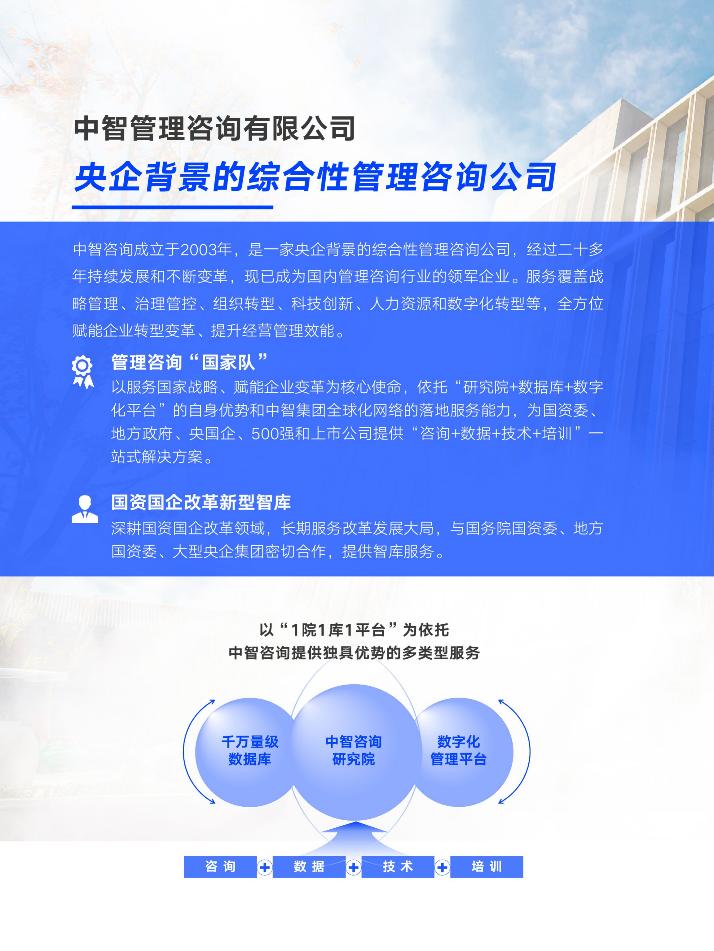 2026国资国企改革回顾及展望报告（上）-中智咨询 第2页