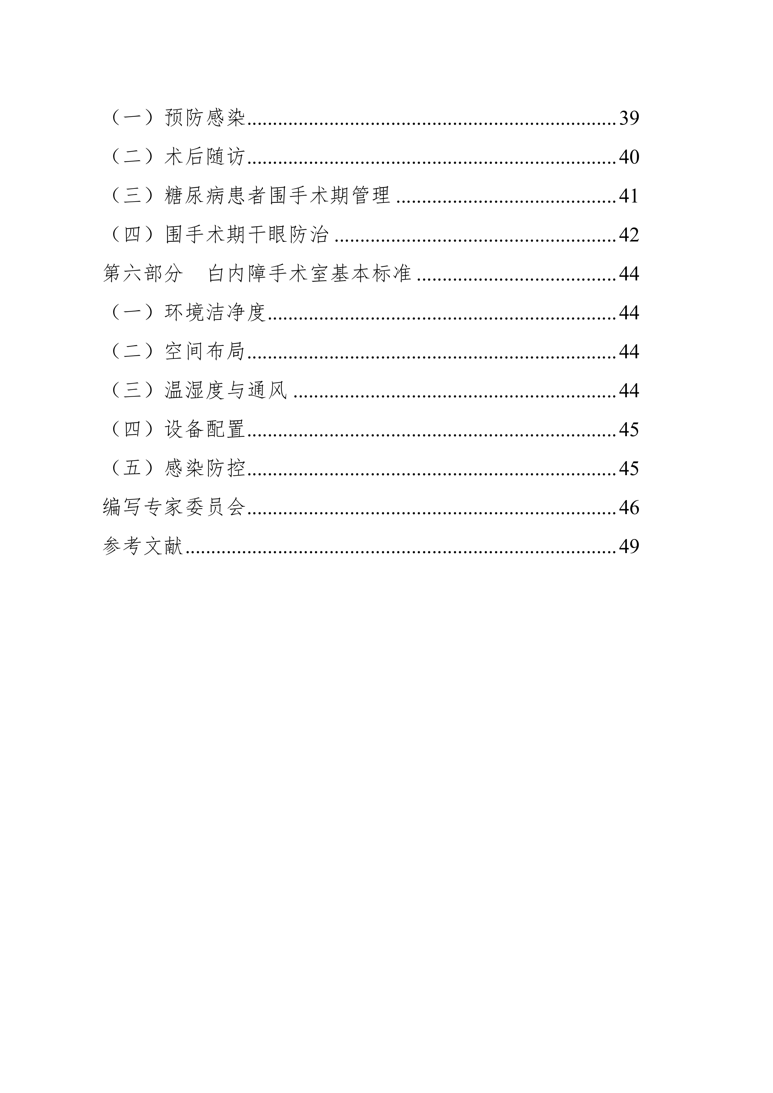 成人白内障手术操作规范（2026年版） 第3页