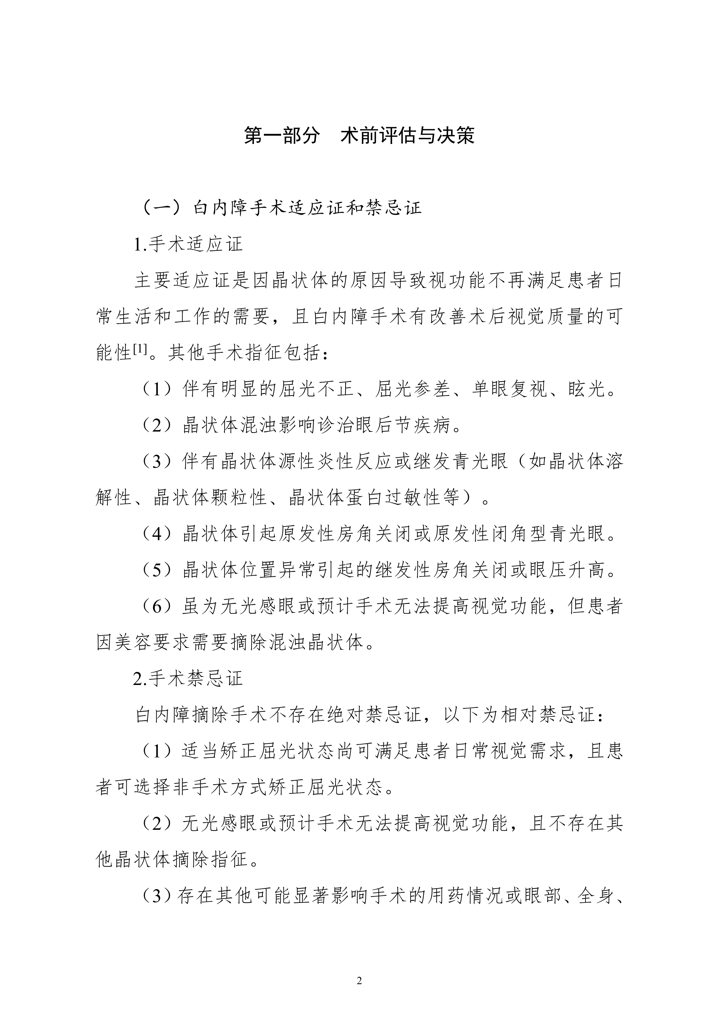 成人白内障手术操作规范（2026年版） 第5页