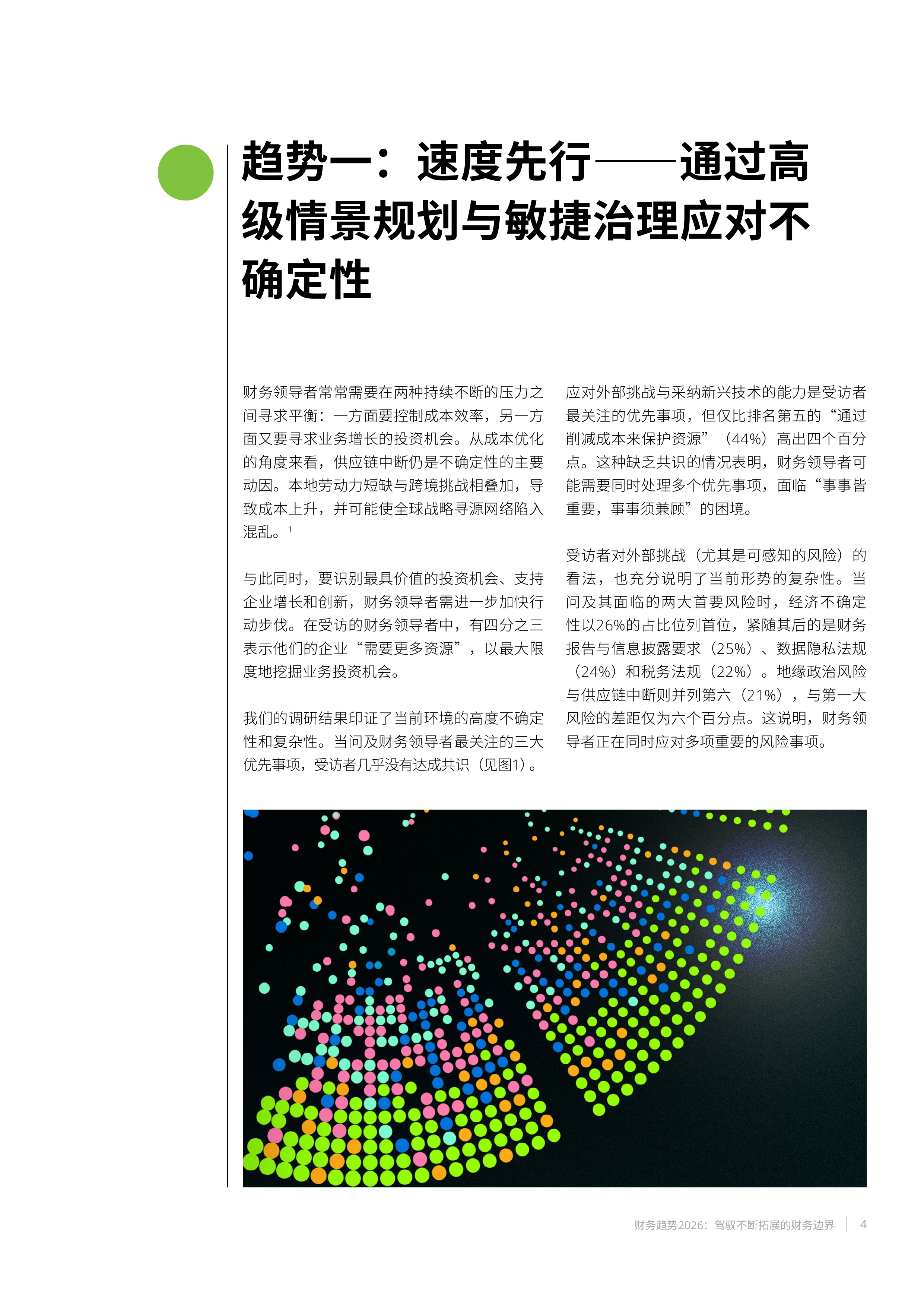 财务趋势2026&mdash;&mdash;出口商积极应对地缘政治冲击-德勤 第5页