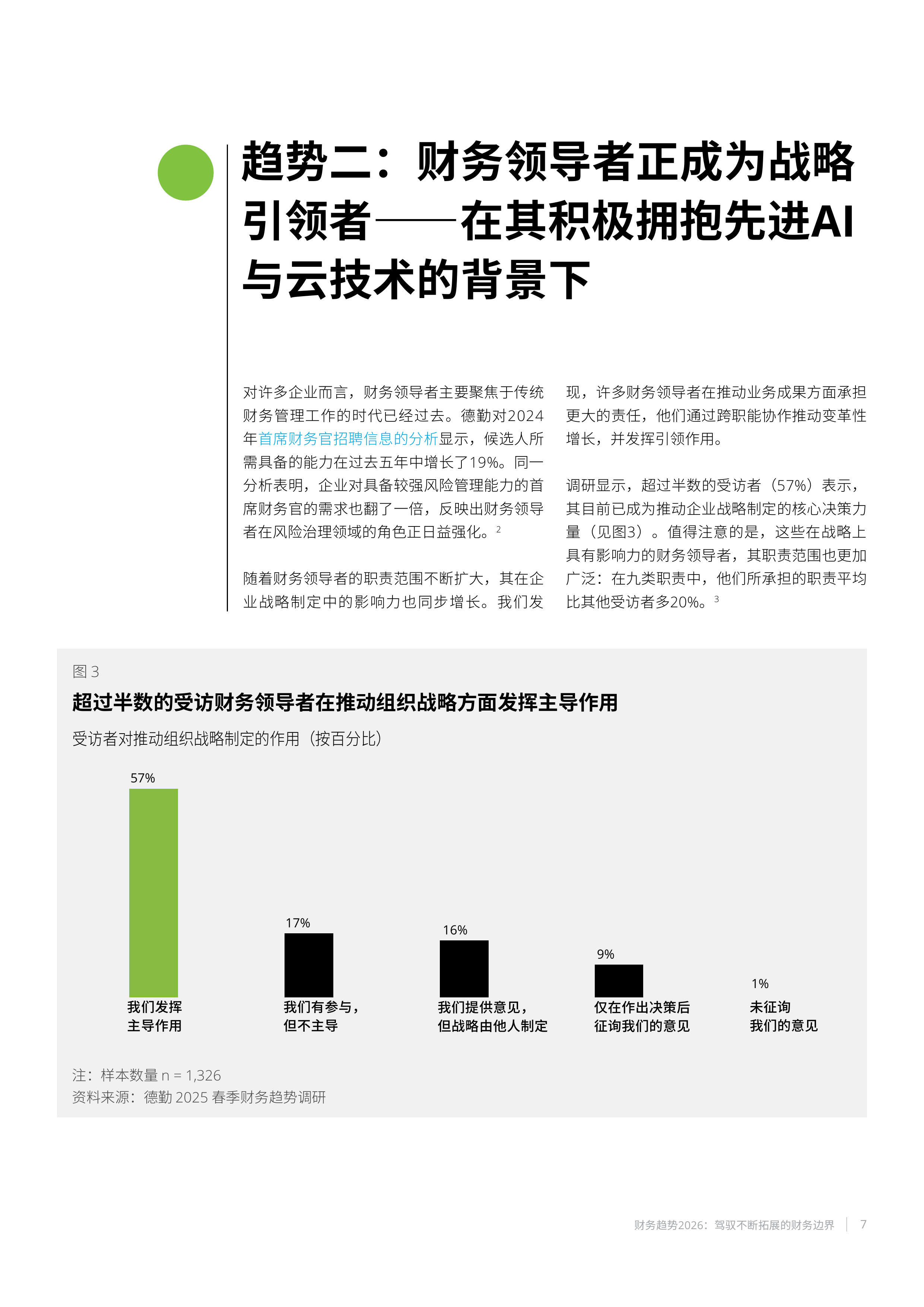 财务趋势2026&mdash;&mdash;出口商积极应对地缘政治冲击-德勤 第8页