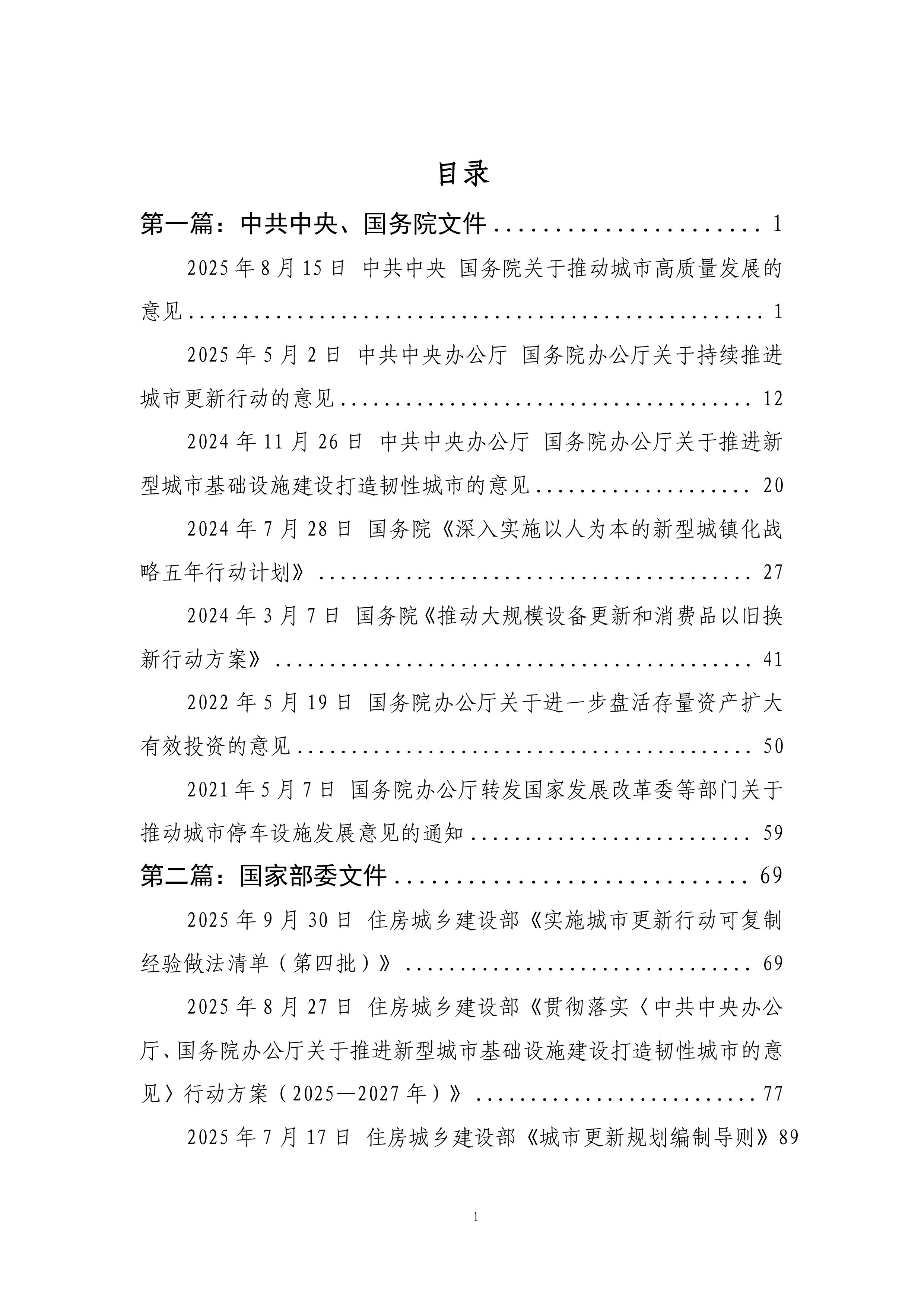 城市更新政策汇编-中国中铁研究院 第2页