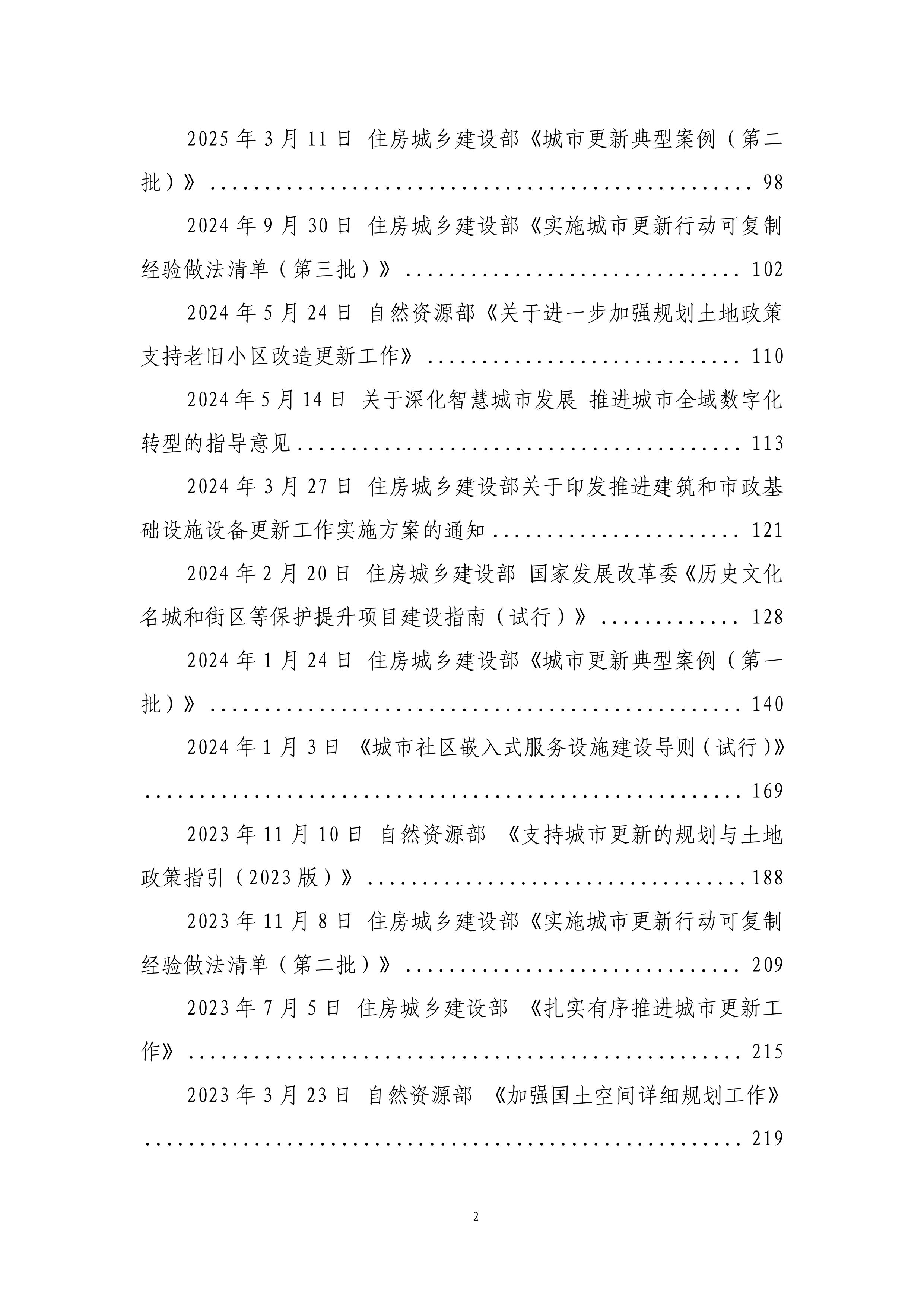 城市更新政策汇编-中国中铁研究院 第3页