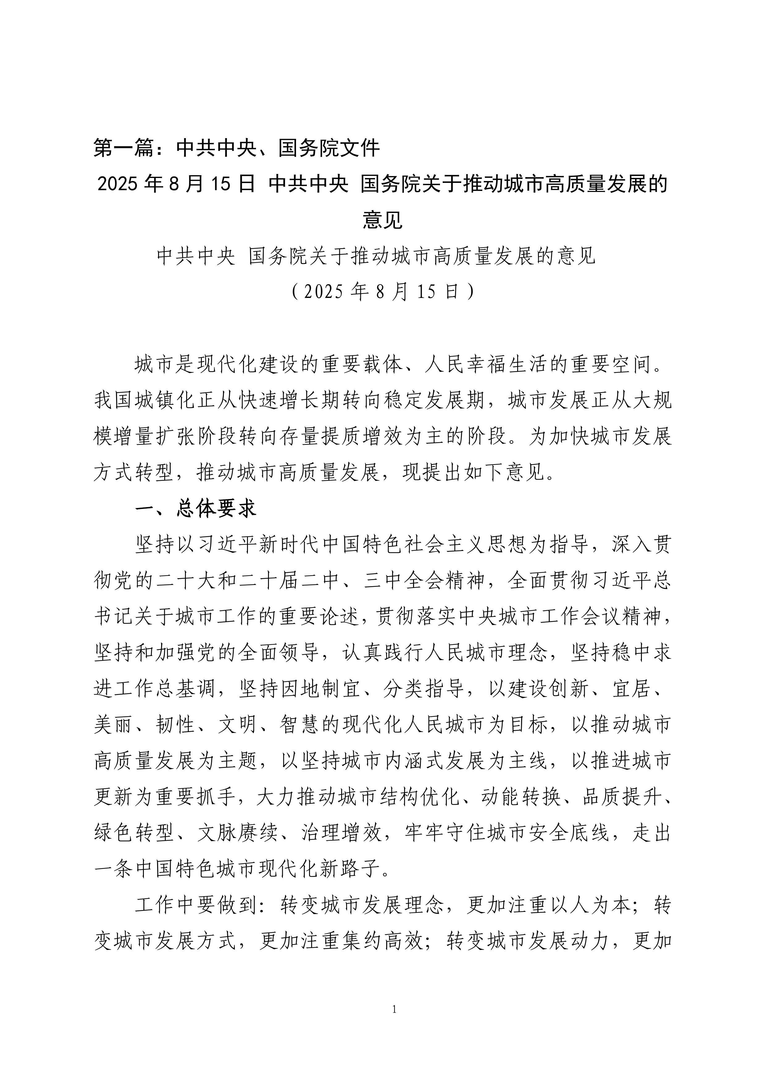 城市更新政策汇编-中国中铁研究院 第6页