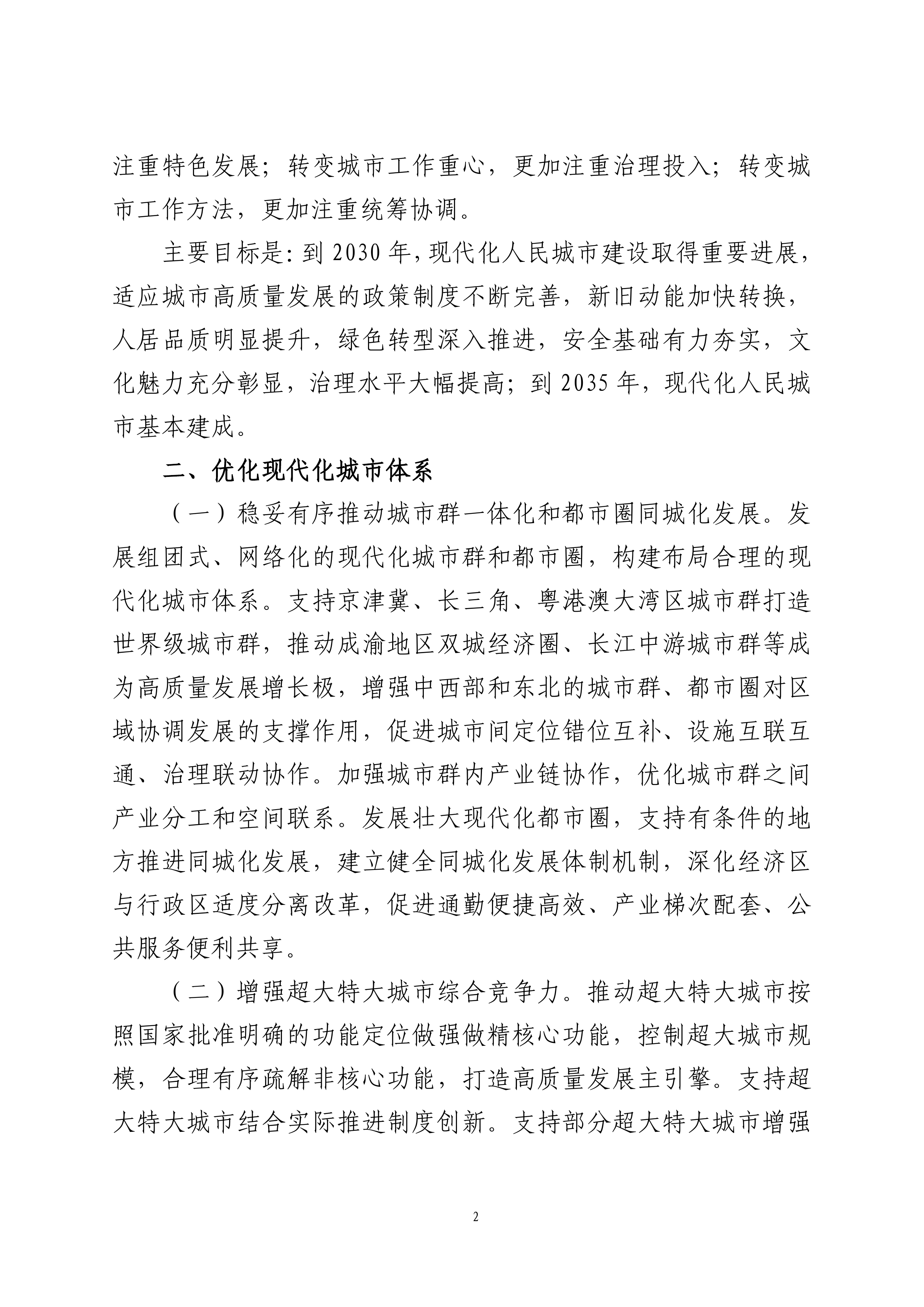 城市更新政策汇编-中国中铁研究院 第7页