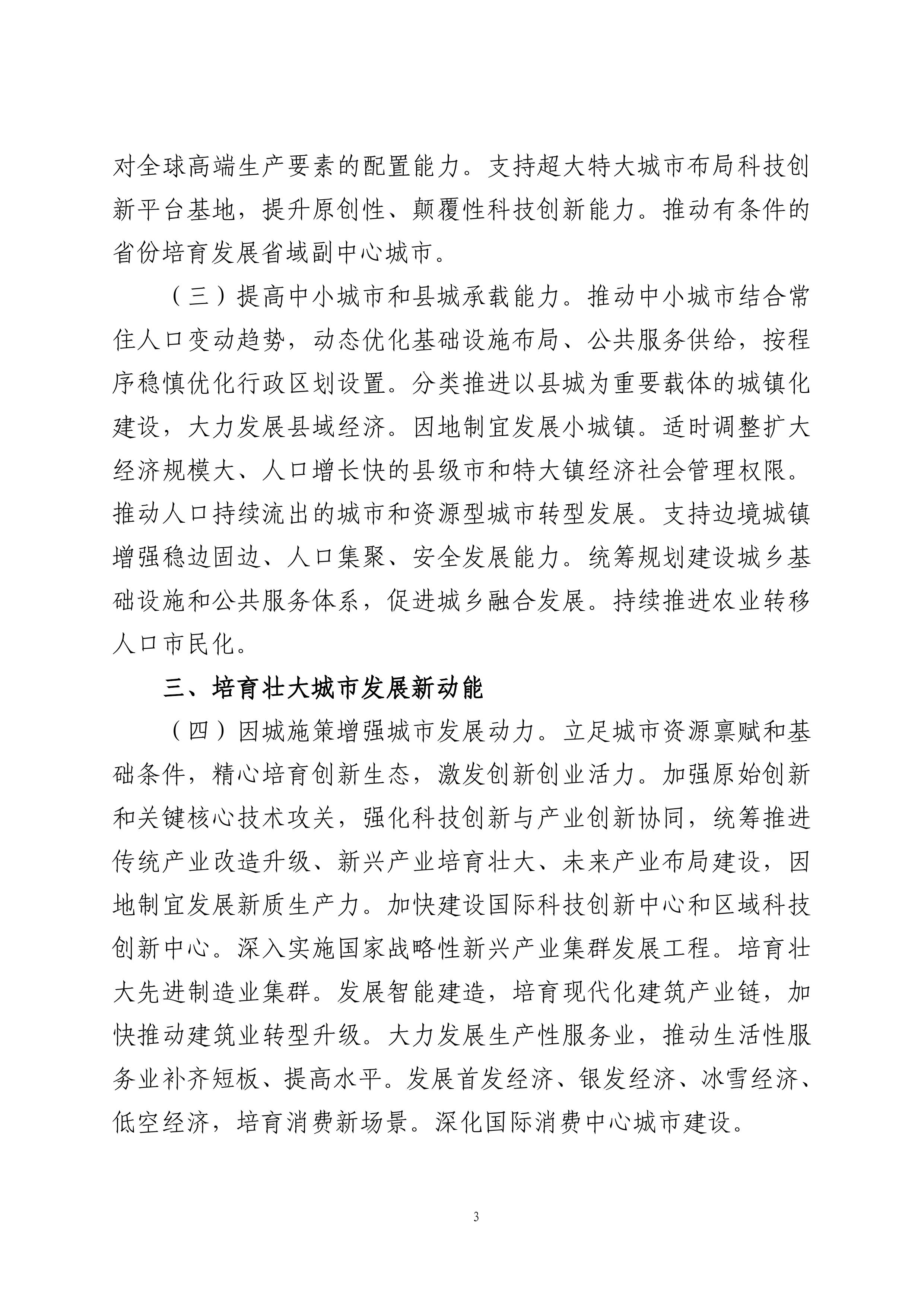 城市更新政策汇编-中国中铁研究院 第8页
