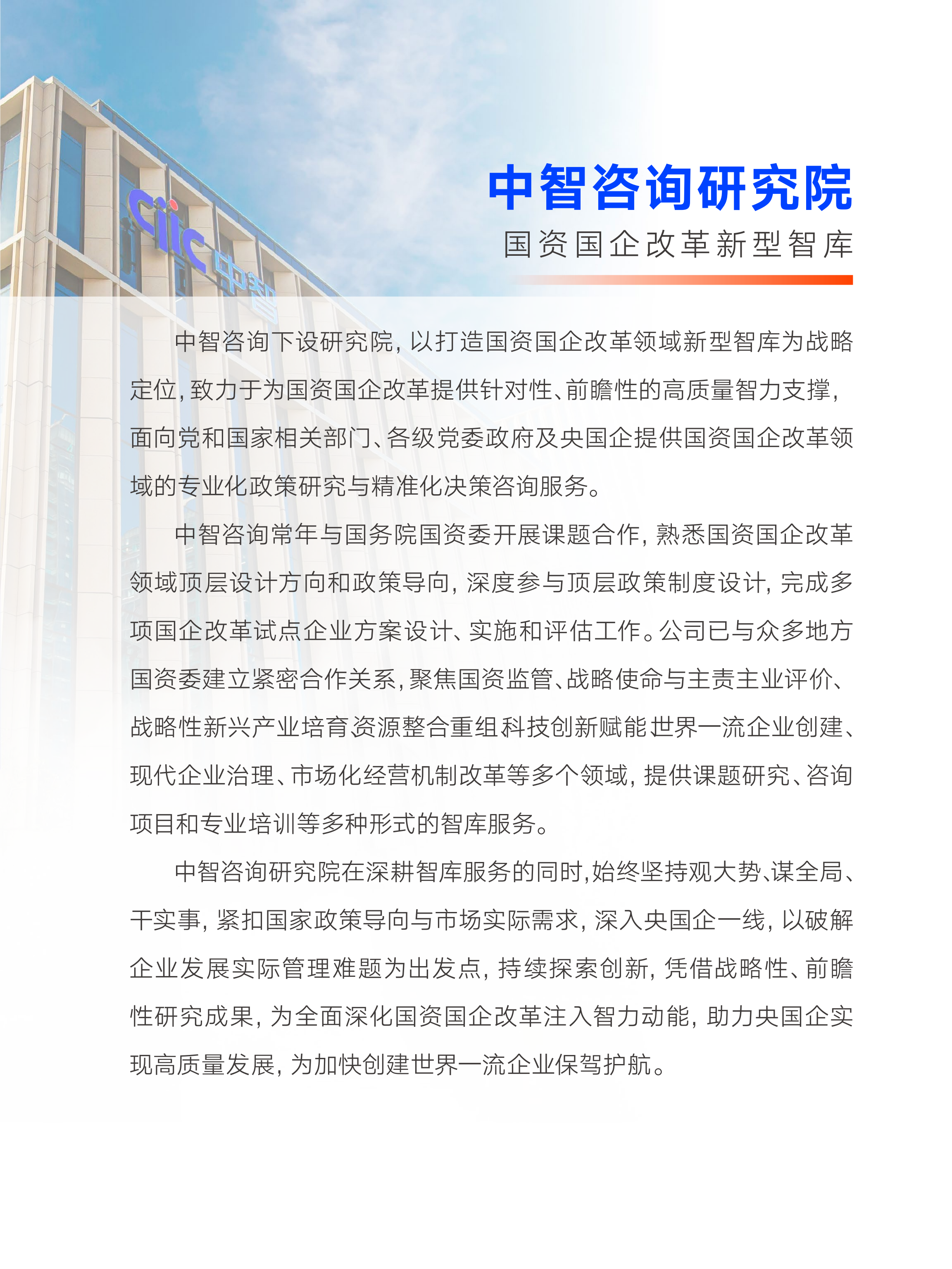 2026国资国企改革回顾及展望报告（上）-中智咨询 第3页