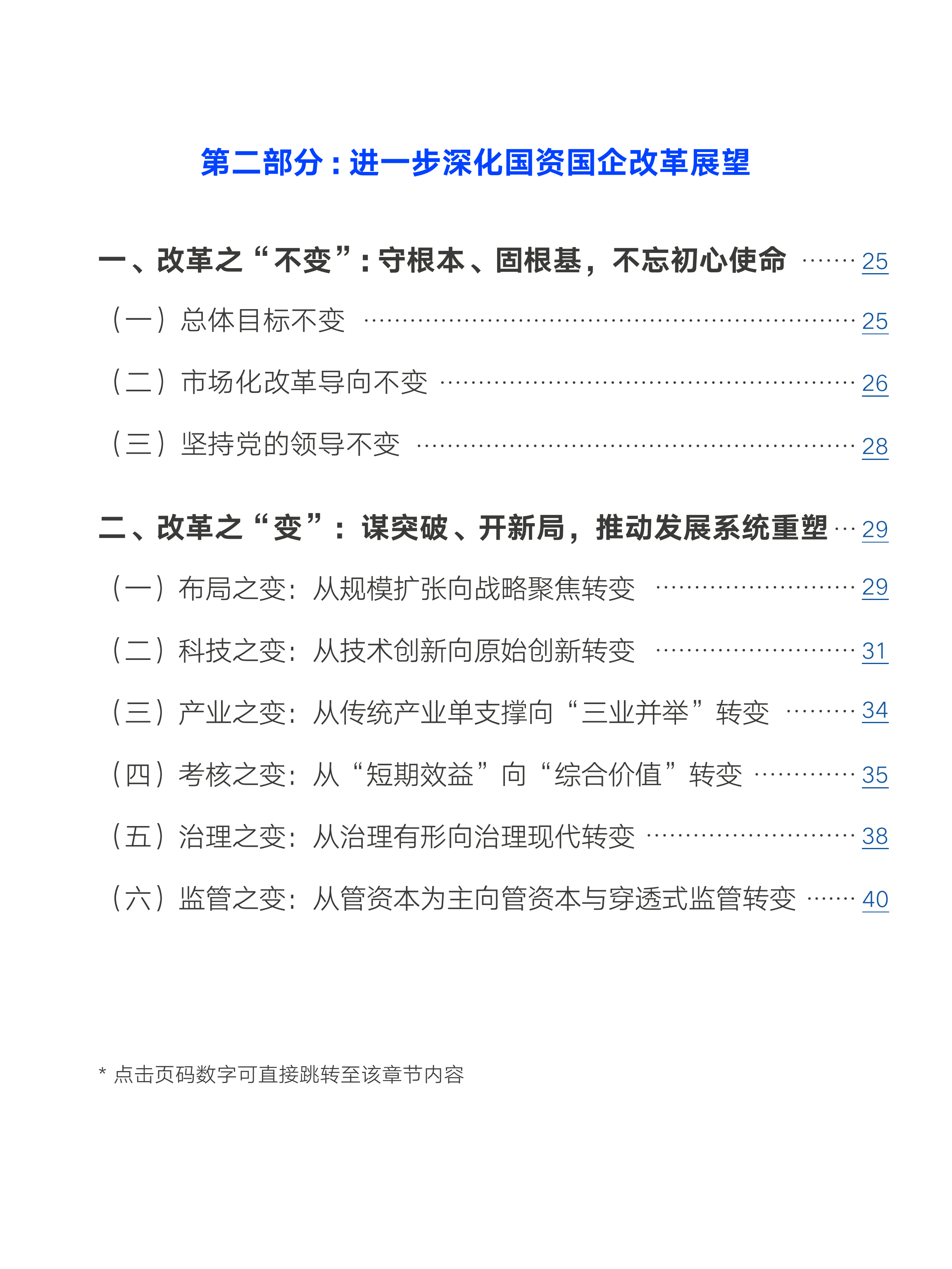 2026国资国企改革回顾及展望报告（上）-中智咨询 第5页