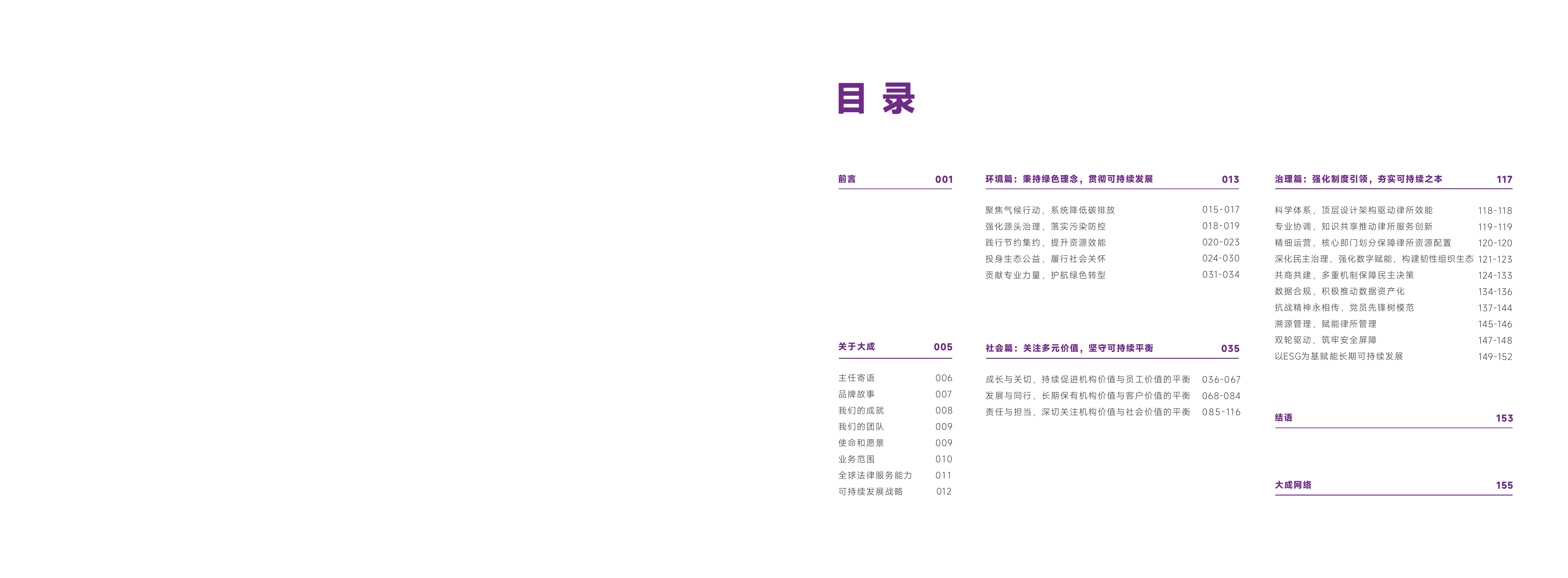 大成律师事务所2023&mdash;2025年度ESG报告-大成律师事务所 第2页