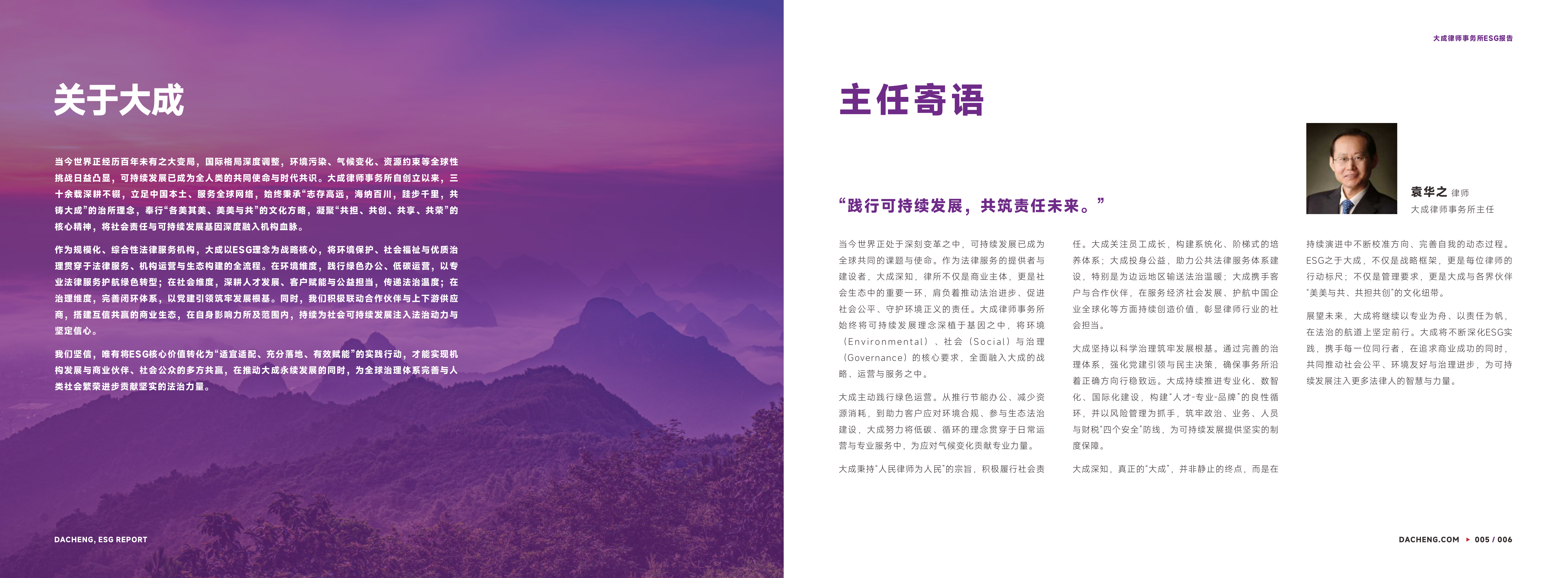 大成律师事务所2023&mdash;2025年度ESG报告-大成律师事务所 第8页
