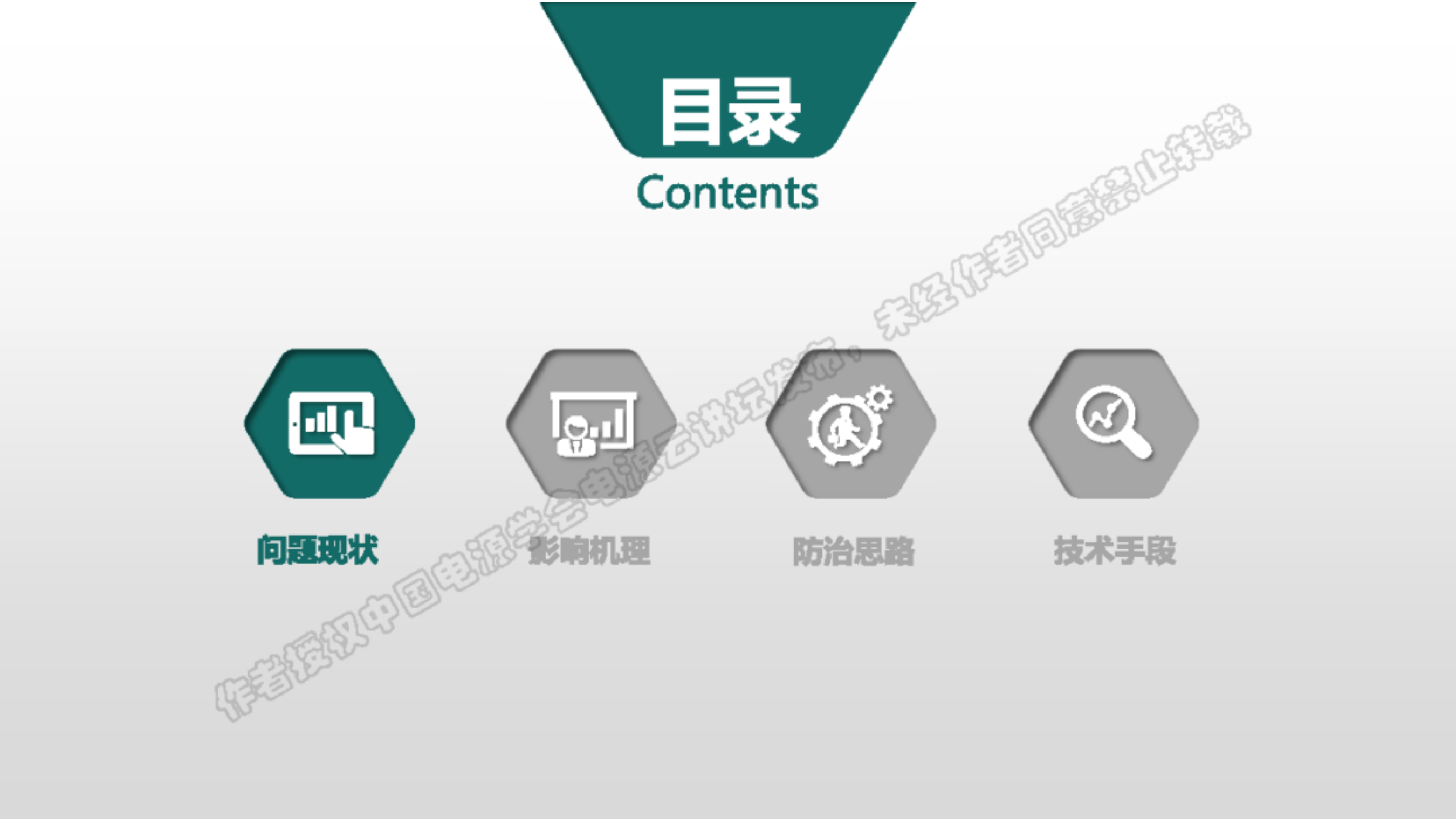 电压暂降问题系统性思考及供用协同防治技术-国家电网 第3页
