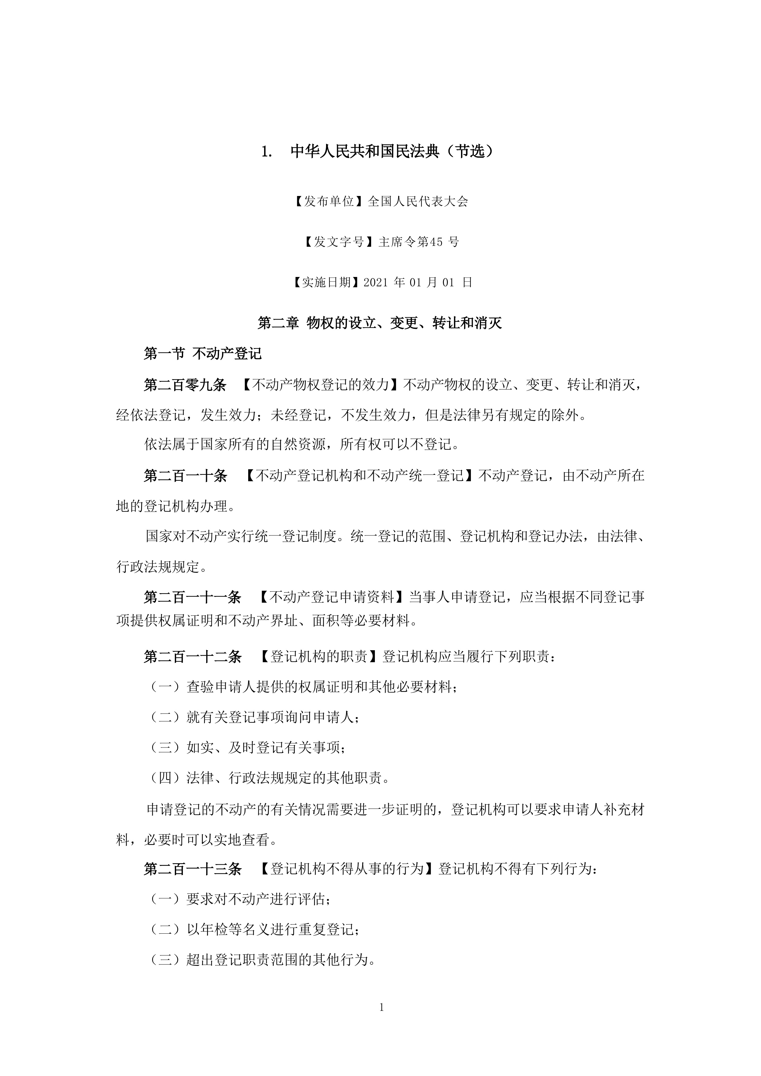 房地产法律法规汇编（2026年版）-榆林市律师协会 第4页
