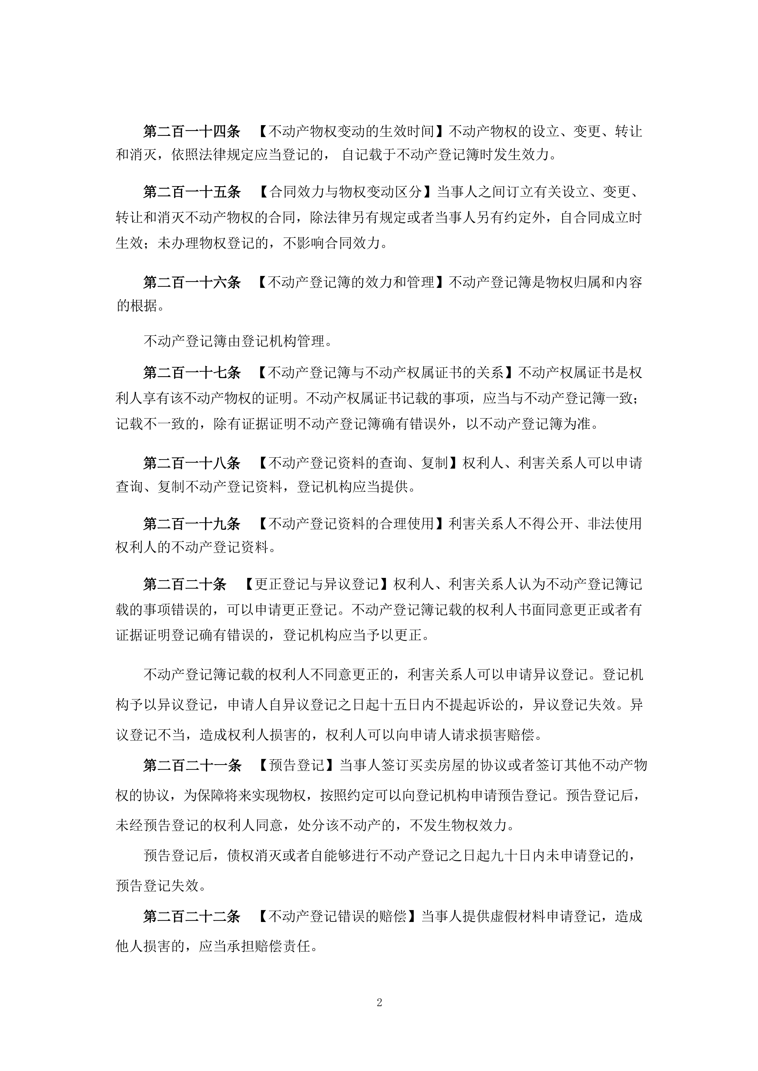 房地产法律法规汇编（2026年版）-榆林市律师协会 第5页