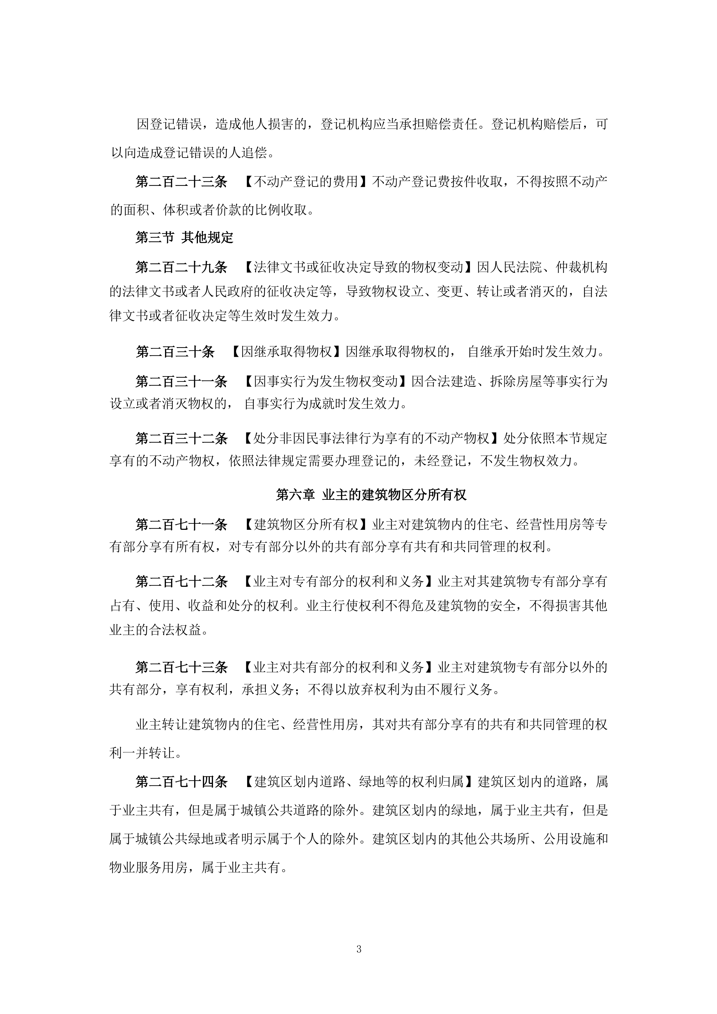 房地产法律法规汇编（2026年版）-榆林市律师协会 第6页