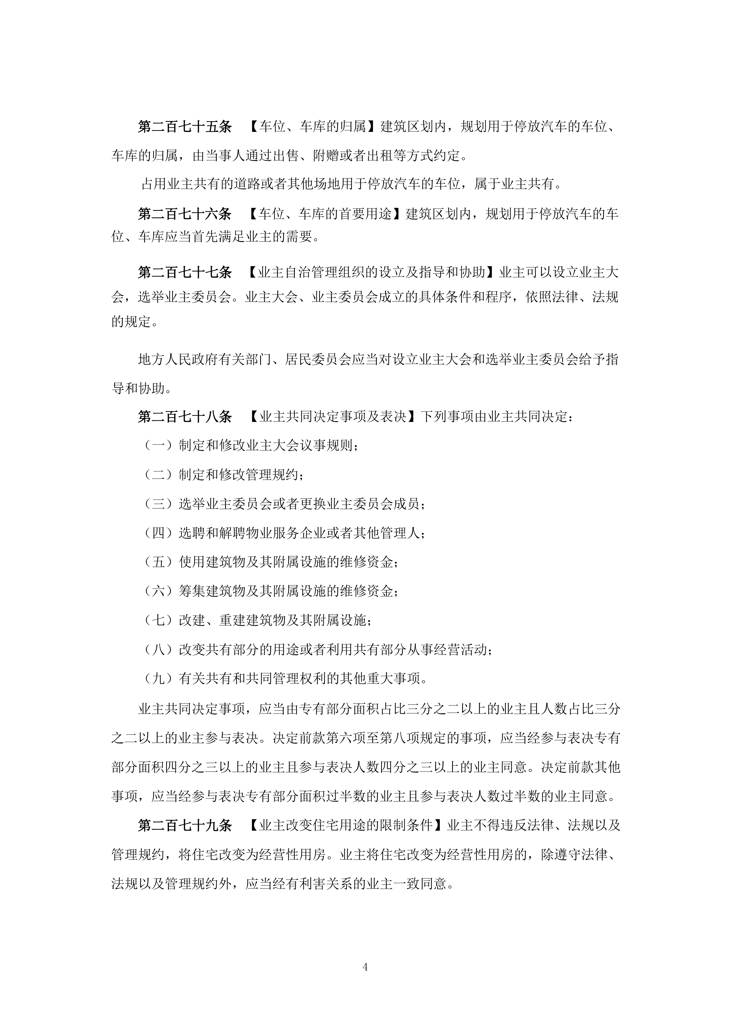 房地产法律法规汇编（2026年版）-榆林市律师协会 第7页