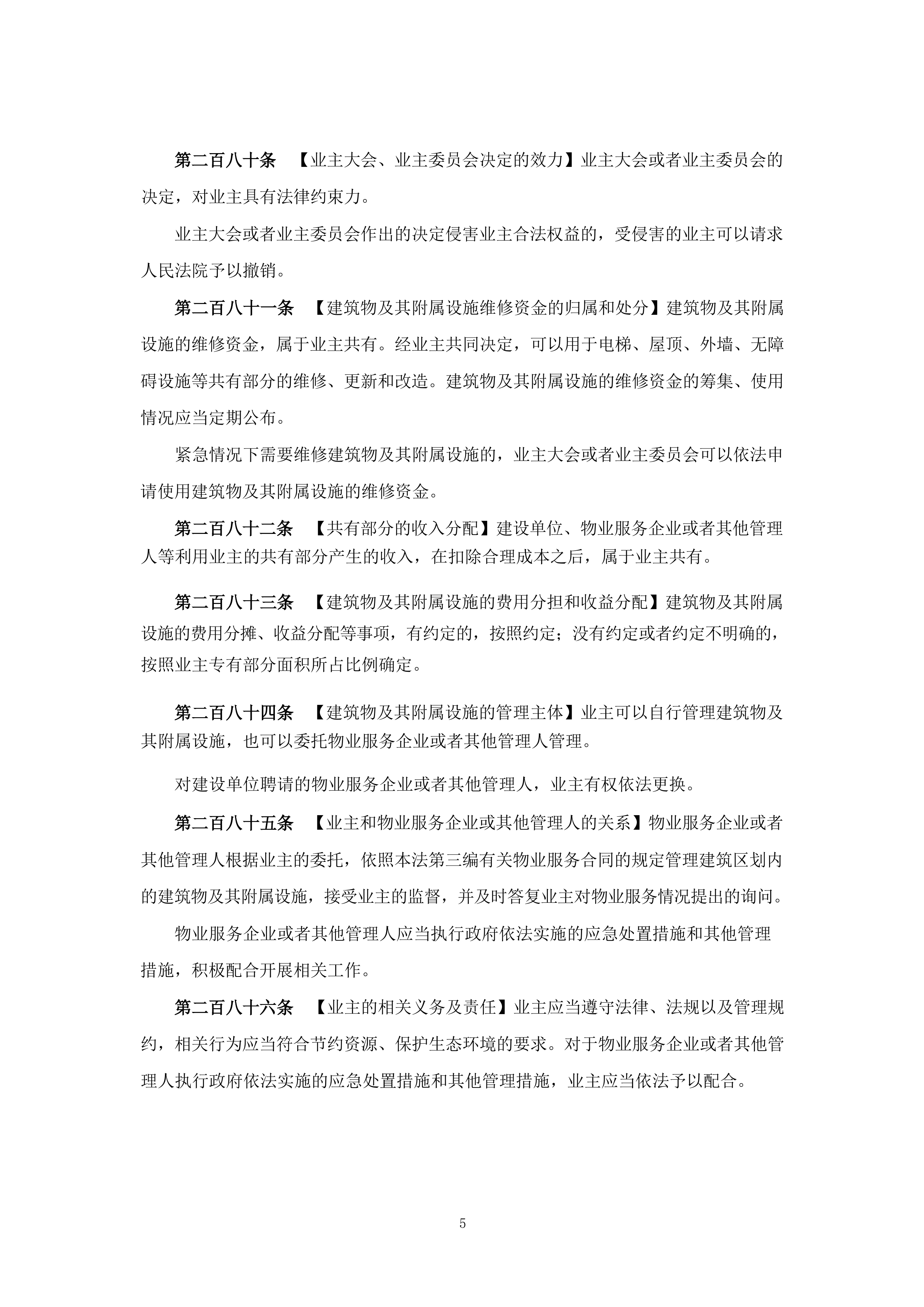 房地产法律法规汇编（2026年版）-榆林市律师协会 第8页