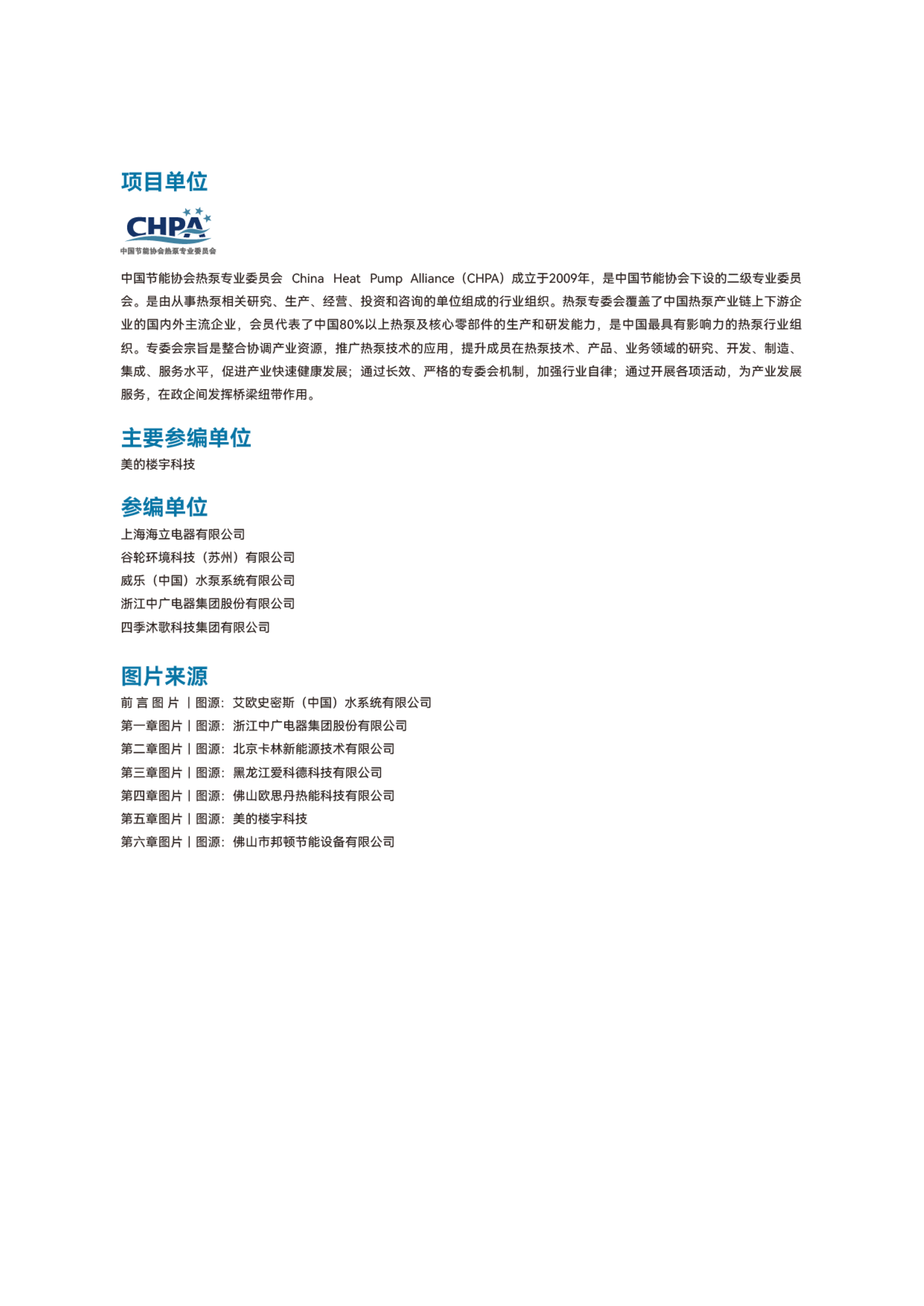 分布式空气源热泵集中供暖百问百答-中国节能协会 第2页