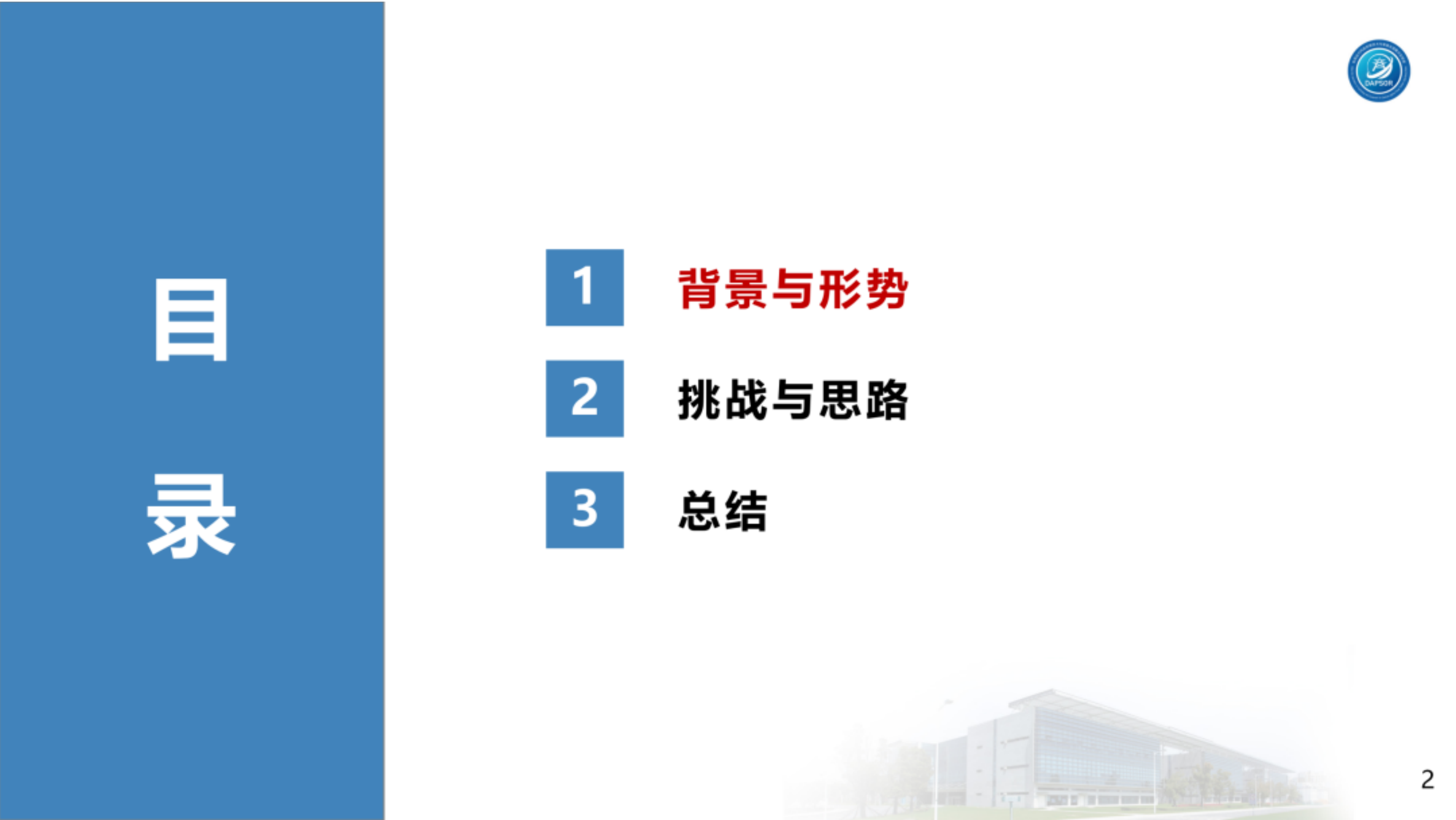高占比新能源电网运行风险防御的思考与实践-国网南瑞 第2页