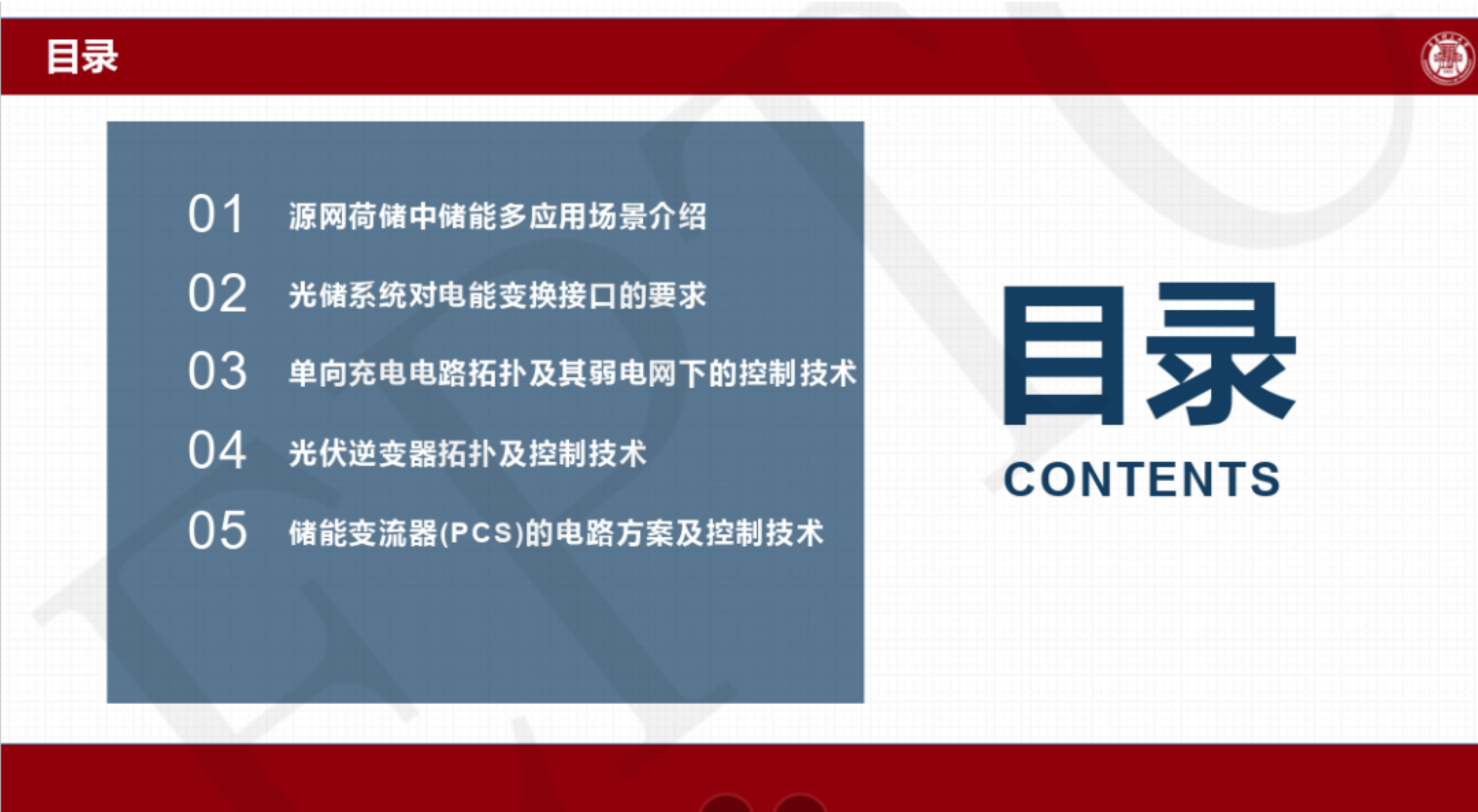 光储充系统电力电子接口电路及其控制技术-青岛理工大学 第2页