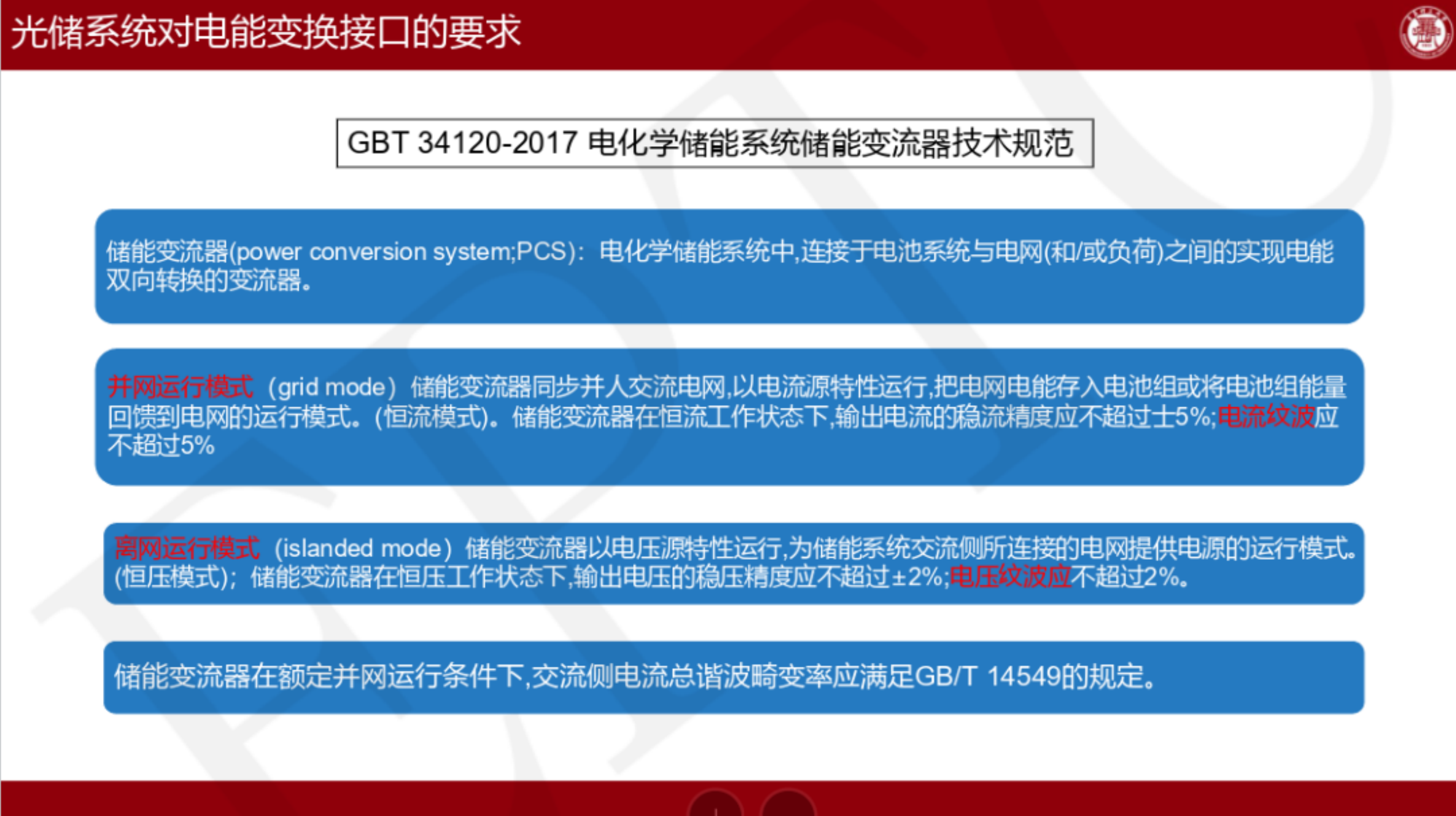 光储充系统电力电子接口电路及其控制技术-青岛理工大学 第8页