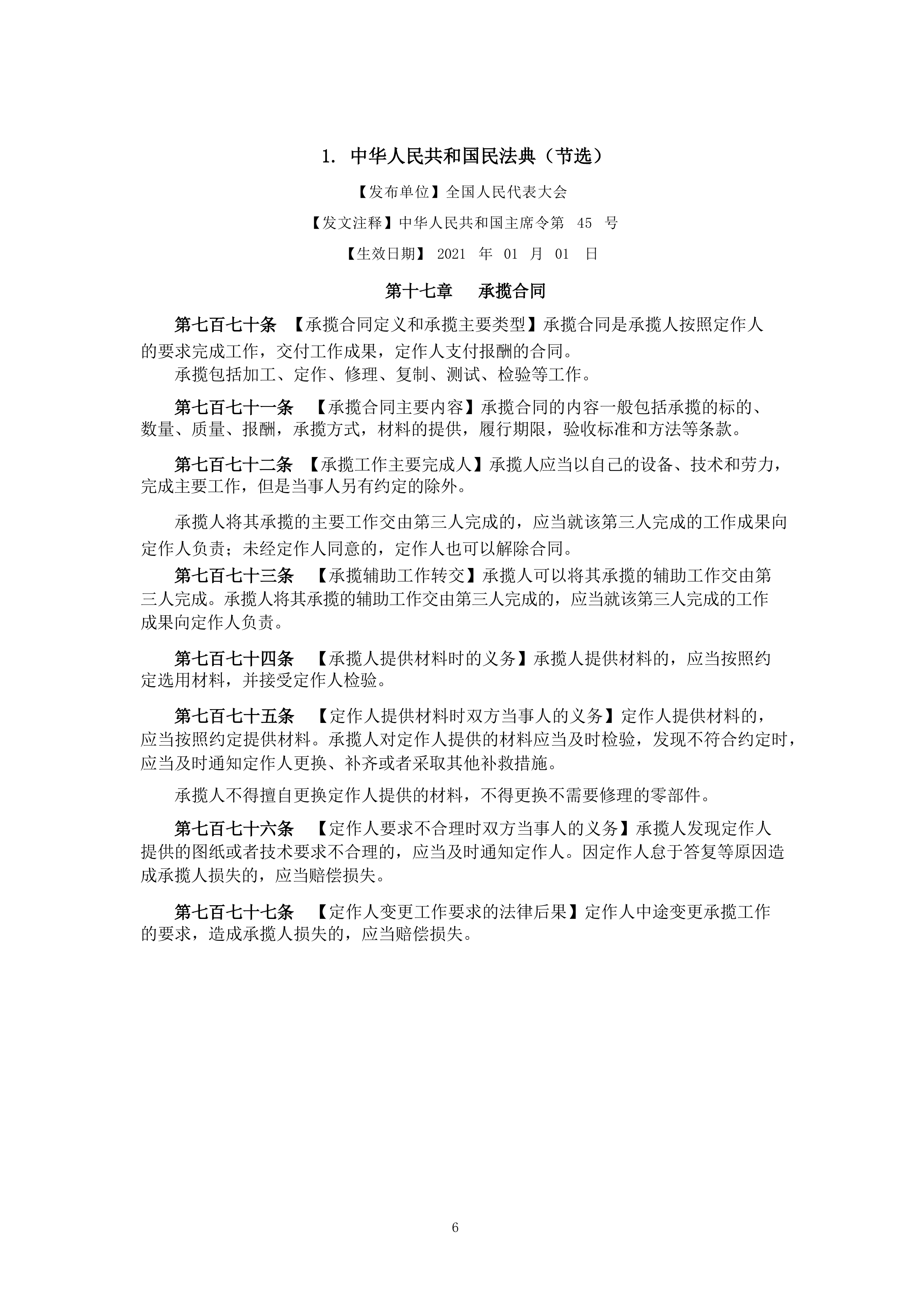建设工程法律法规汇编（2026年版）-榆林市律师协会 第6页