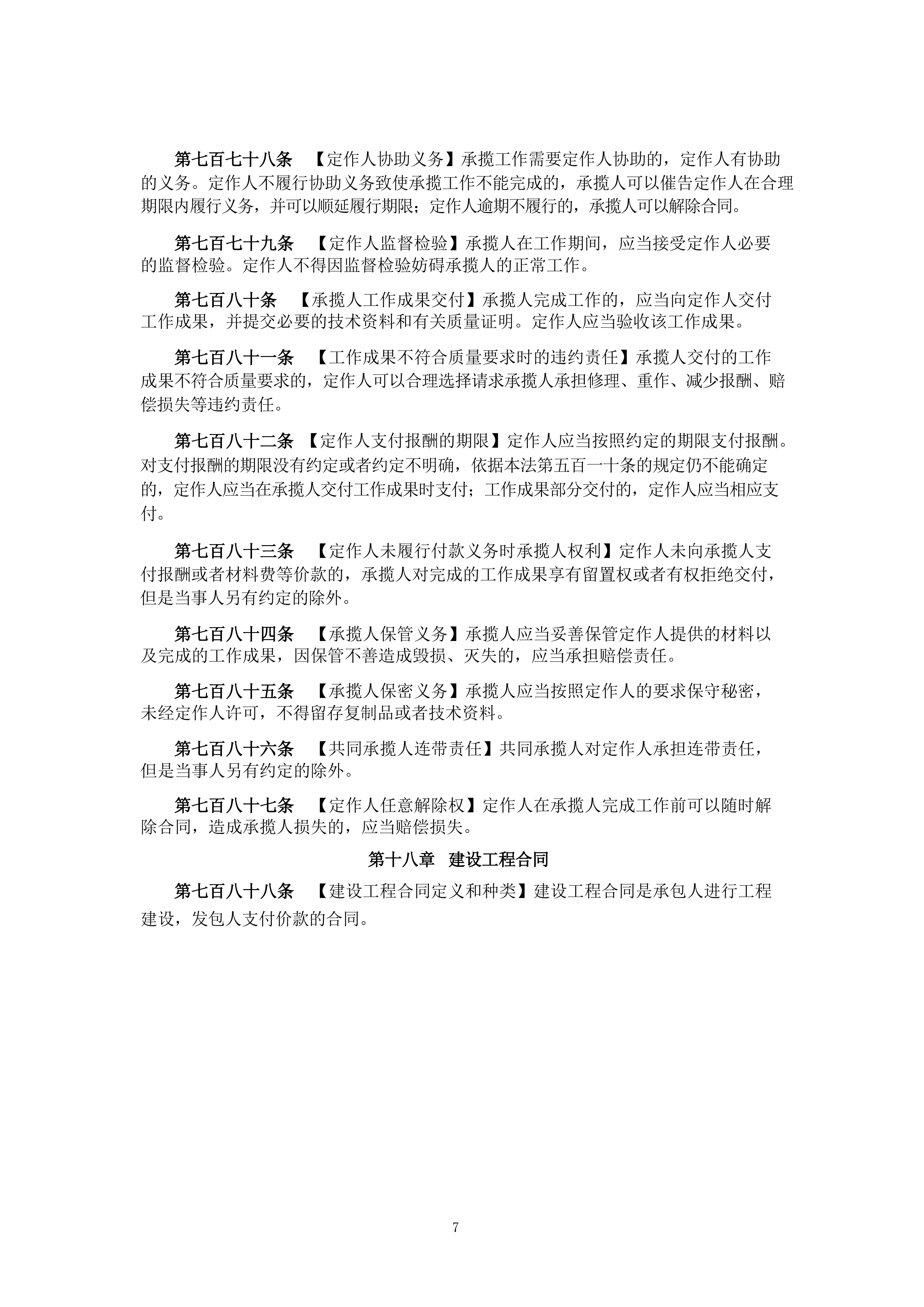 建设工程法律法规汇编（2026年版）-榆林市律师协会 第7页