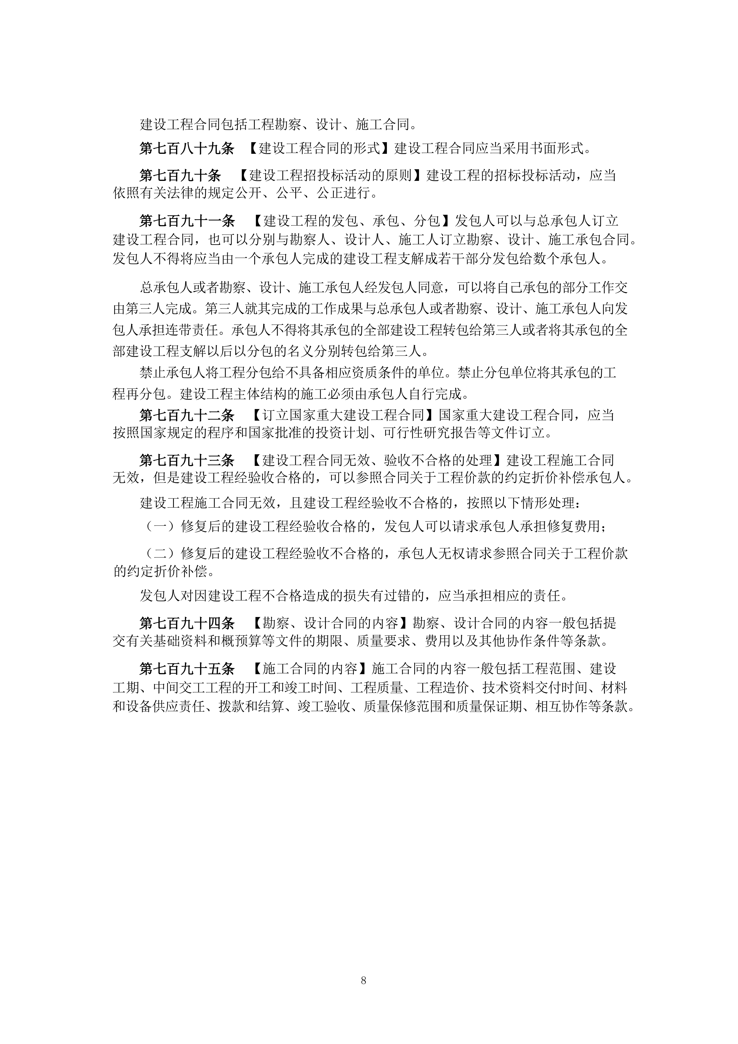 建设工程法律法规汇编（2026年版）-榆林市律师协会 第8页