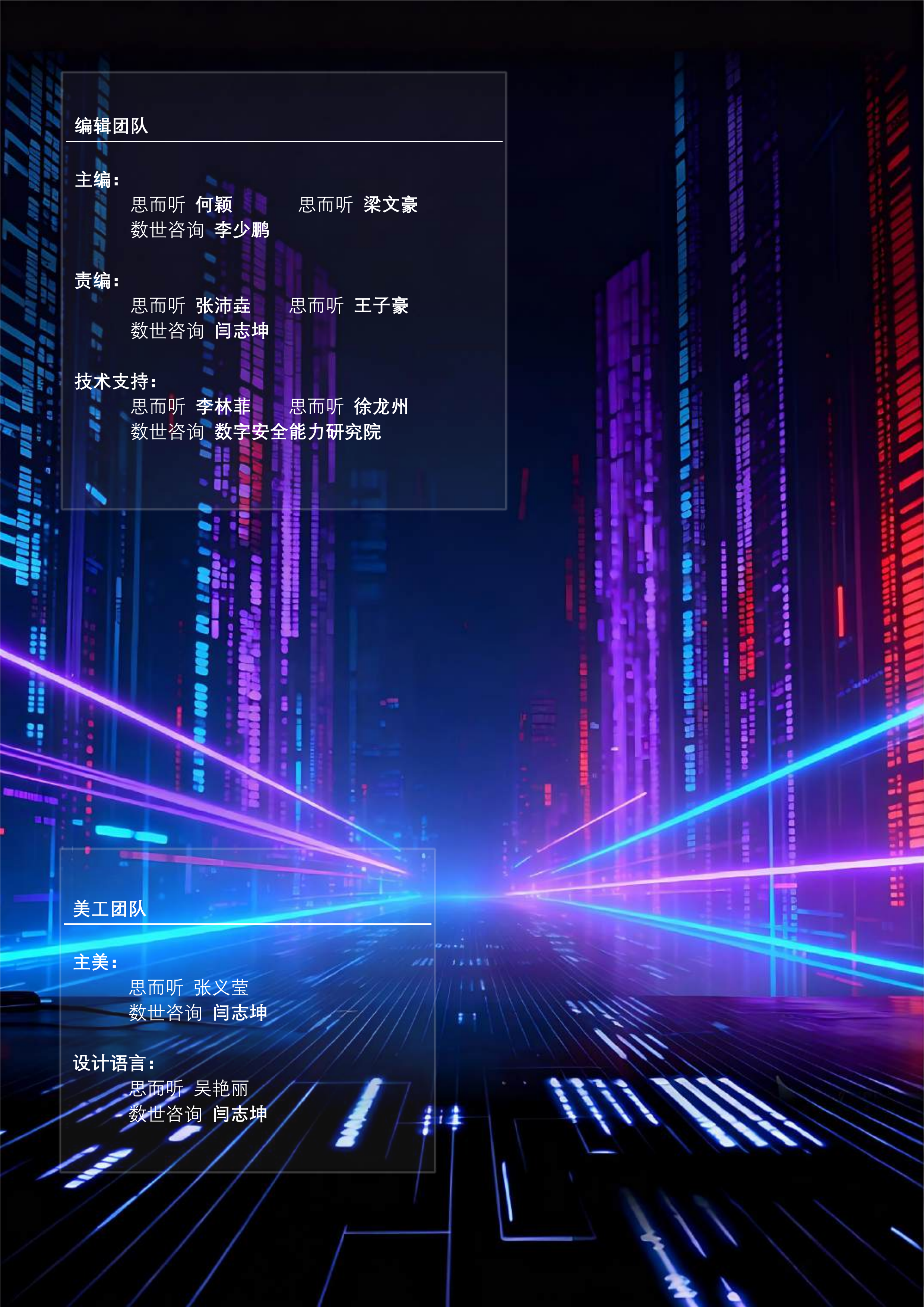 勒索软件威胁态势与防护年度报告(2026)-思而听&数世咨询 第2页