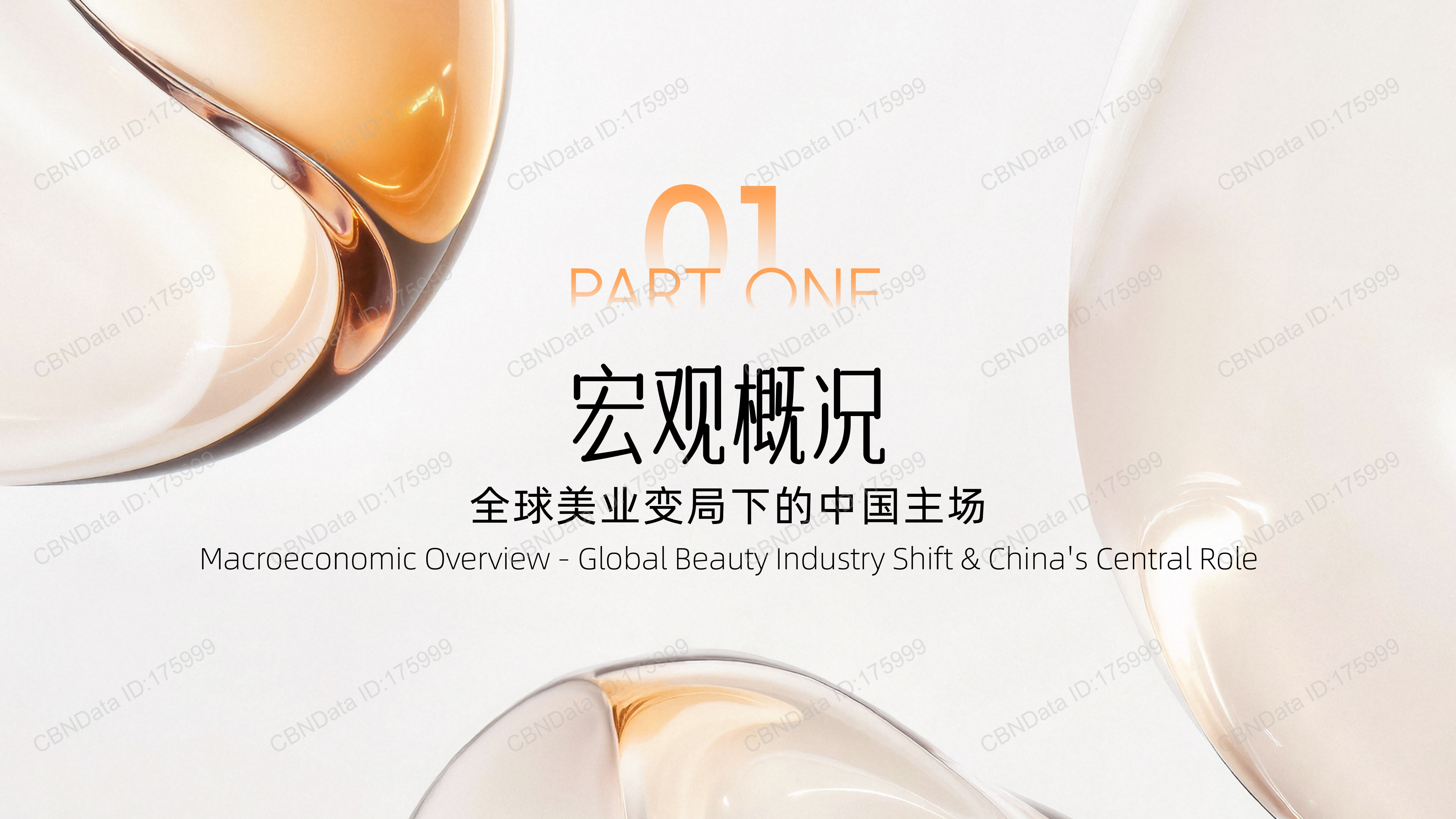 美妆品牌的&ldquo;中国首站&rdquo;与消费新图景-应帆科技 第2页