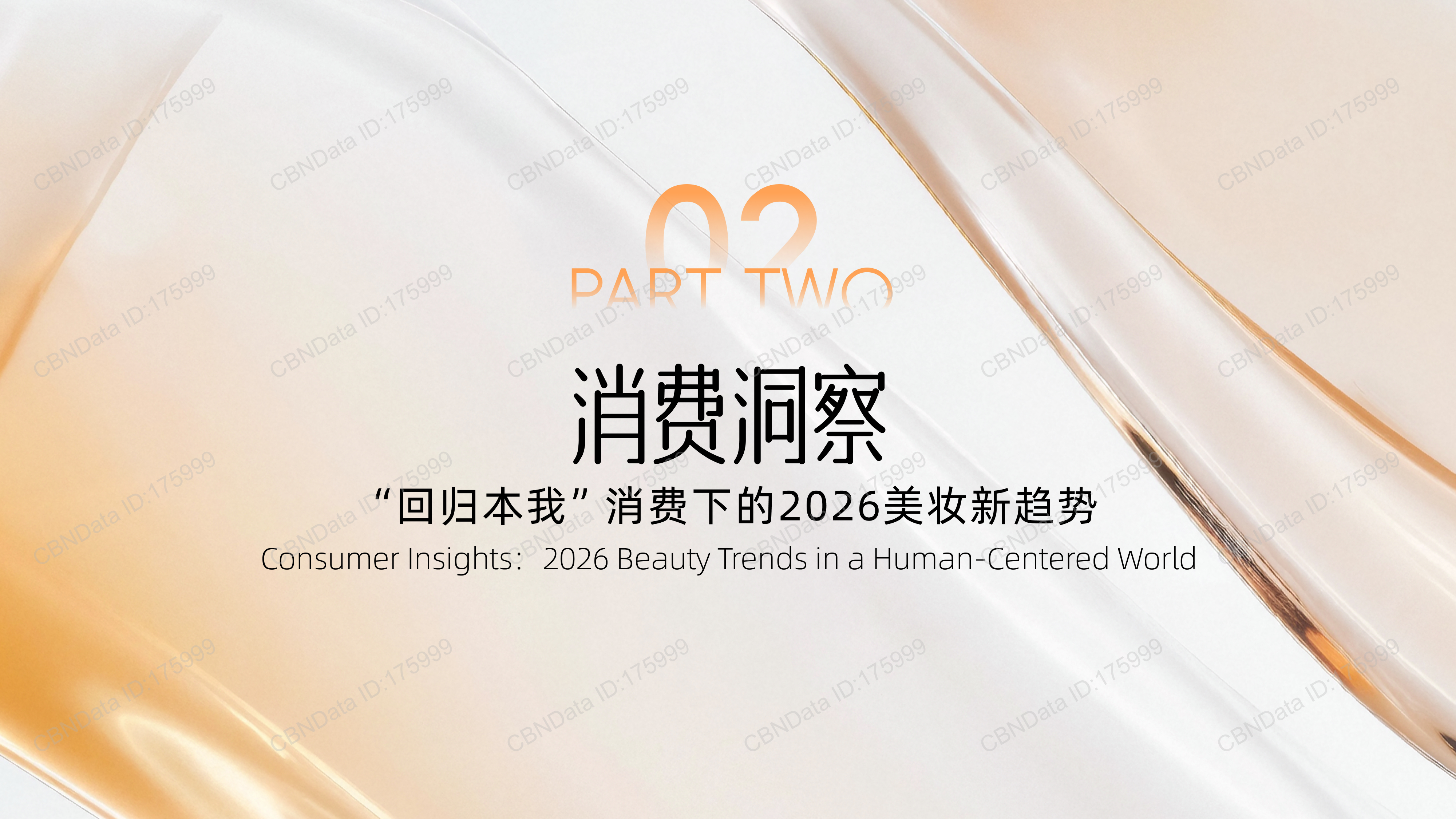 美妆品牌的&ldquo;中国首站&rdquo;与消费新图景-应帆科技 第7页