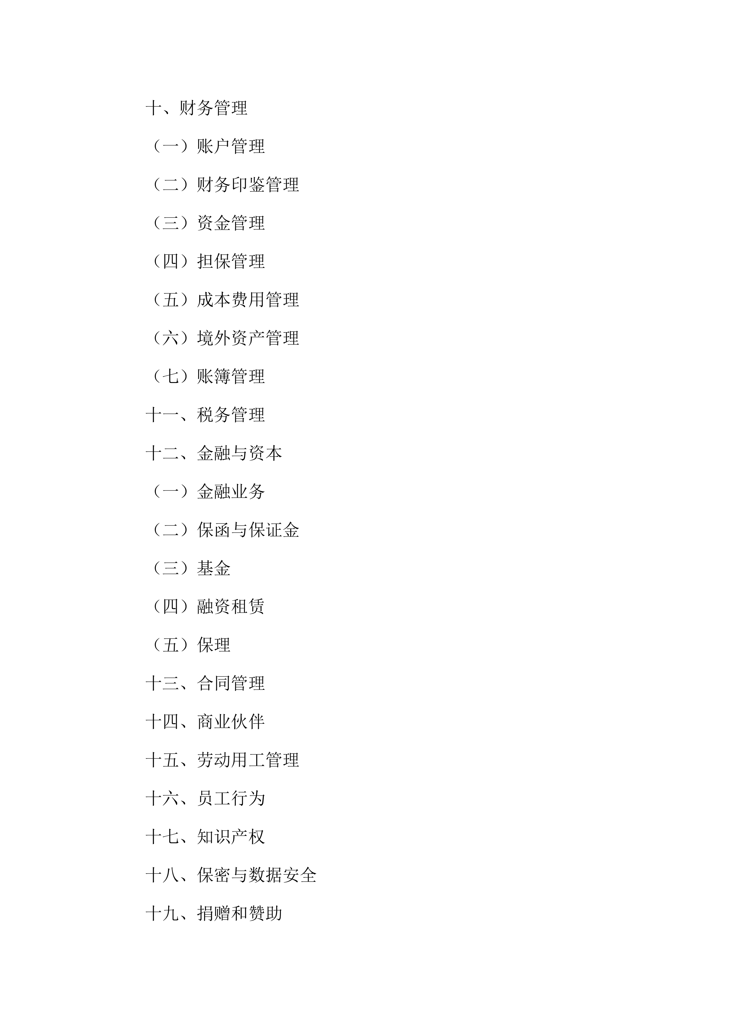 企业21个重点领域370项合规风险提示（以国企为范本） 第2页