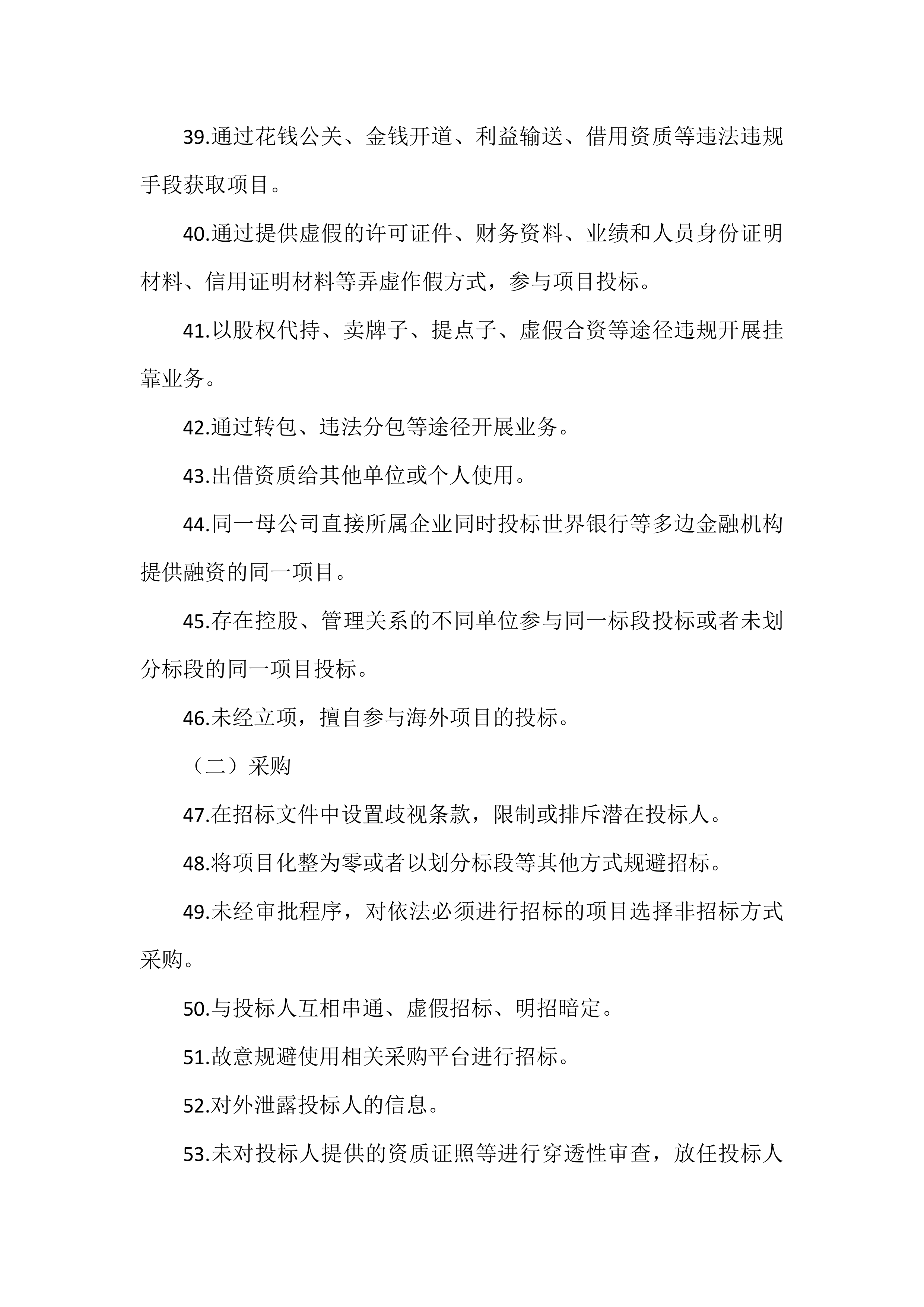 企业21个重点领域370项合规风险提示（以国企为范本） 第6页