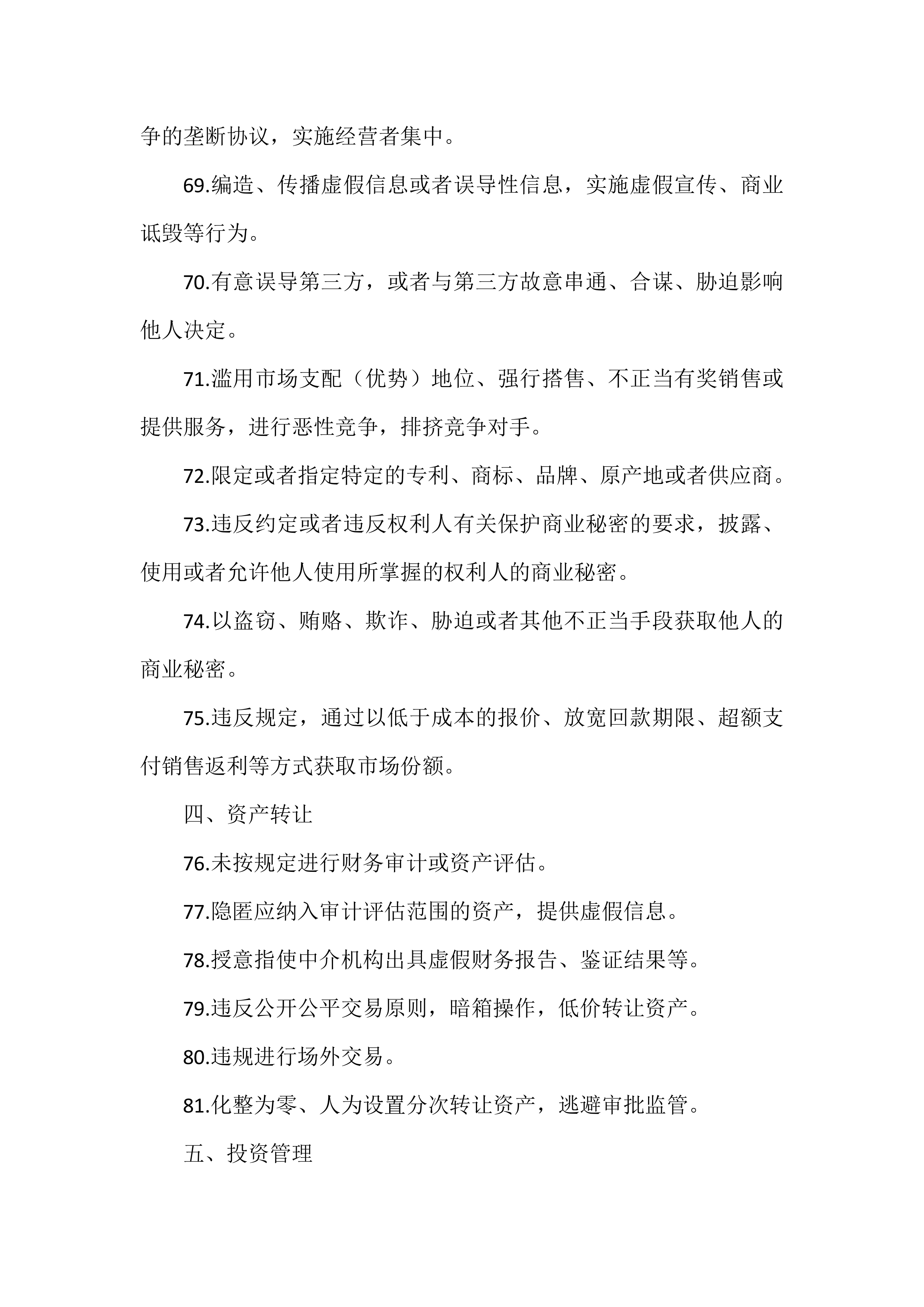 企业21个重点领域370项合规风险提示（以国企为范本） 第8页
