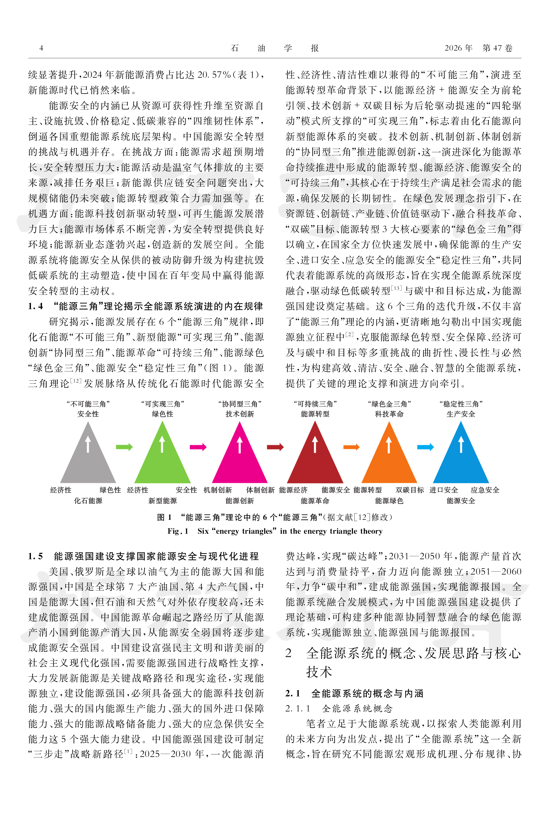 全能源系统概念、内涵、路径及意义-邹才能院士等 第4页