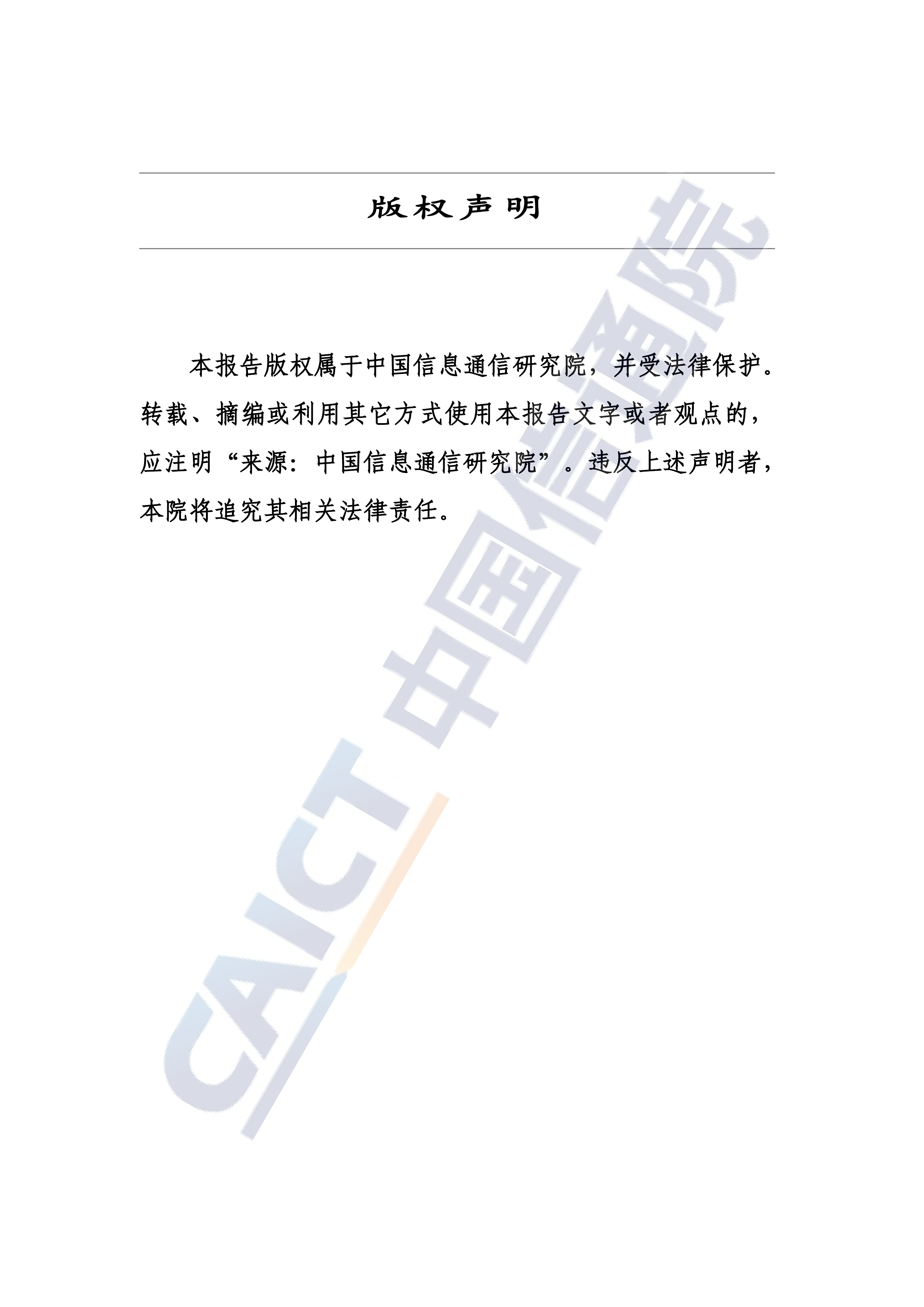 全球5G标准必要专利及标准提案研究报告（2026年）-中国信通院 第2页