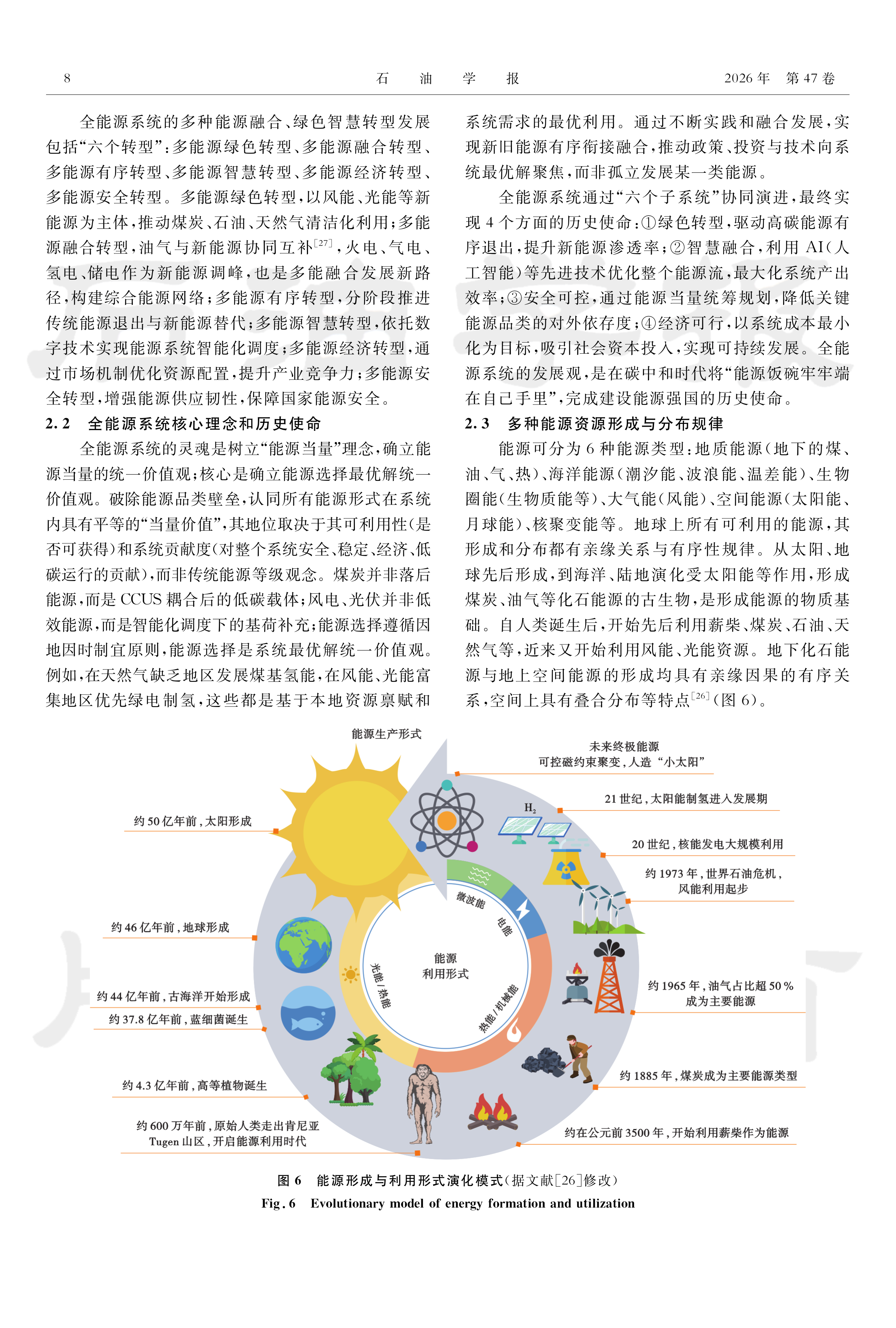 全能源系统概念、内涵、路径及意义-邹才能院士等 第8页
