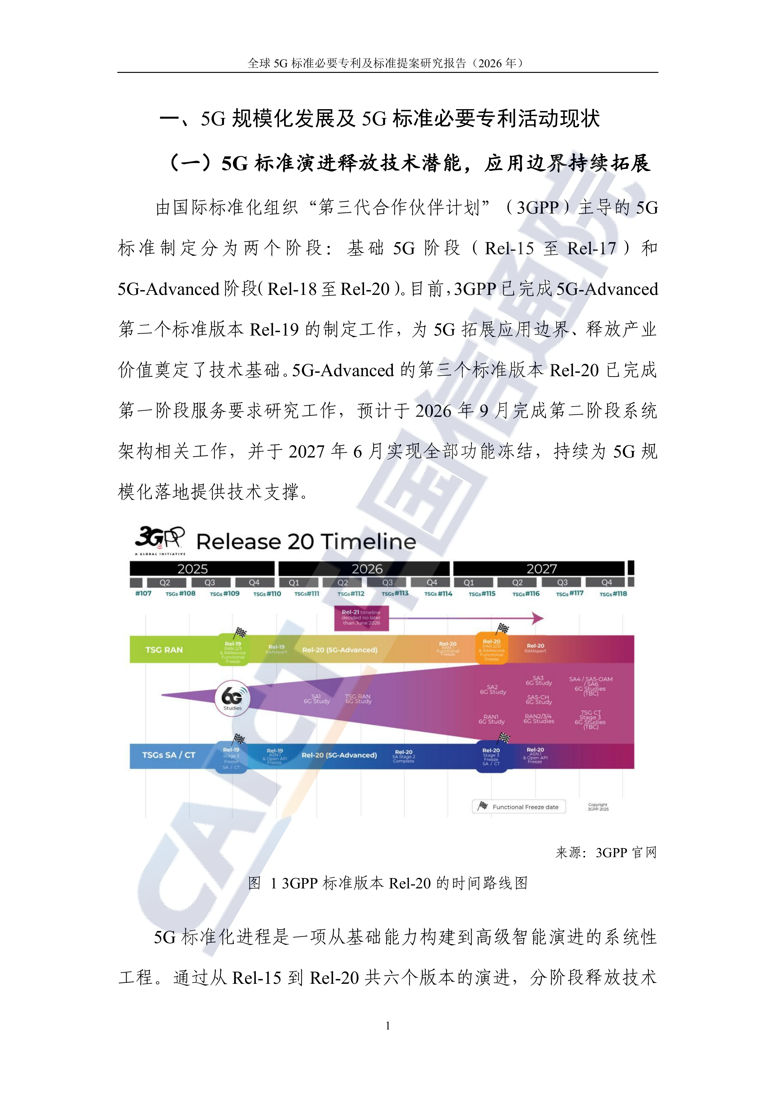 全球5G标准必要专利及标准提案研究报告（2026年）-中国信通院 第7页