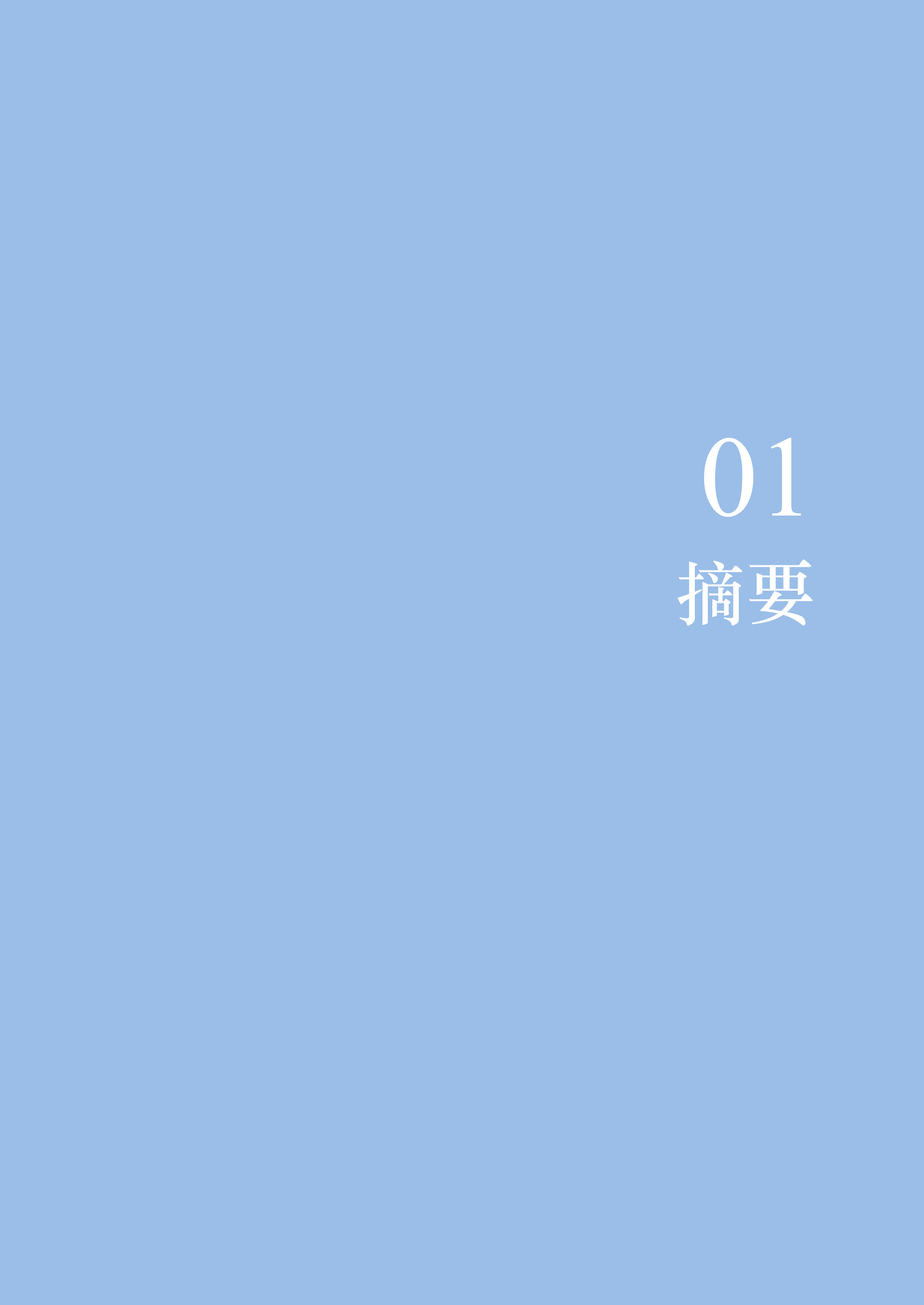 全球安全形势报告（2025）-中文版-中国国际问题研究院 第8页