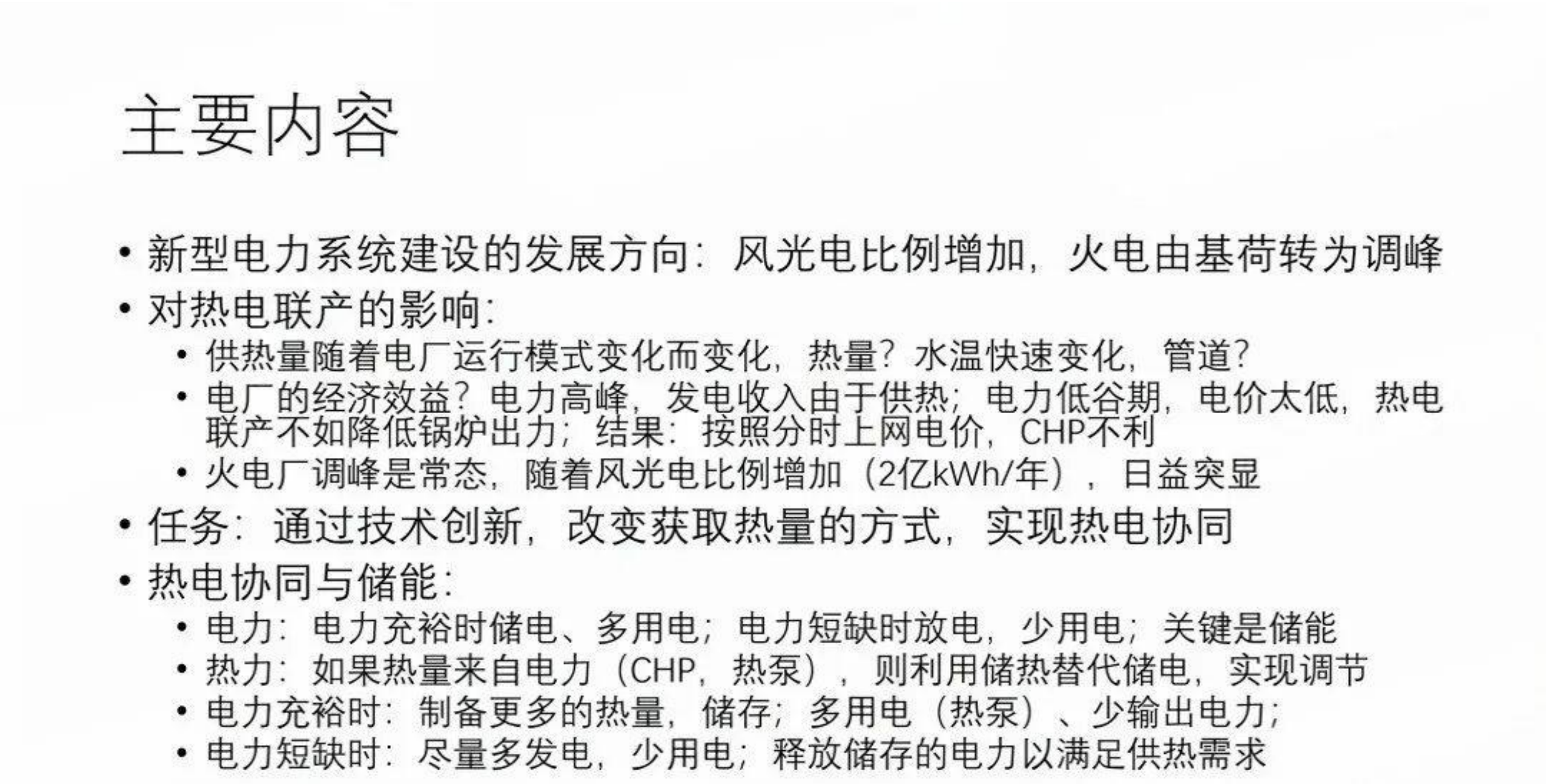 热电协同：能源革命下供热系统面临的新课题-清华大学 江亿院士 第2页