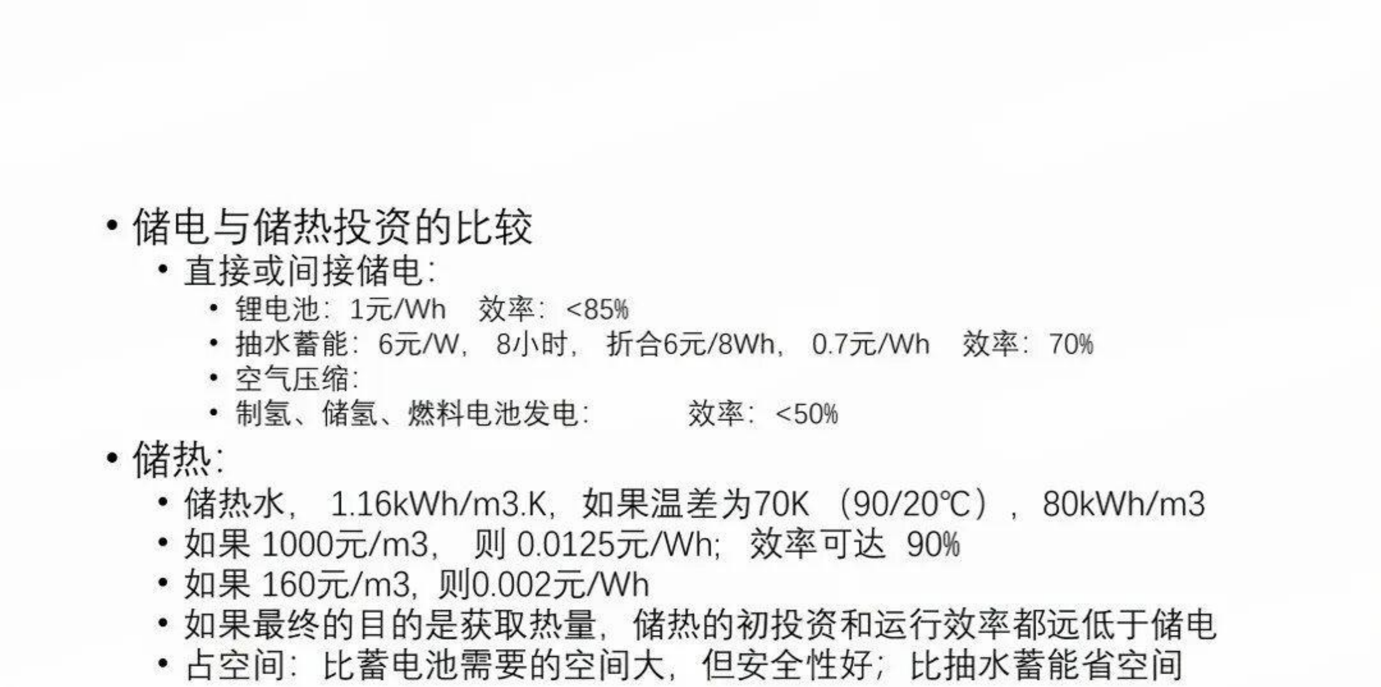 热电协同：能源革命下供热系统面临的新课题-清华大学 江亿院士 第3页