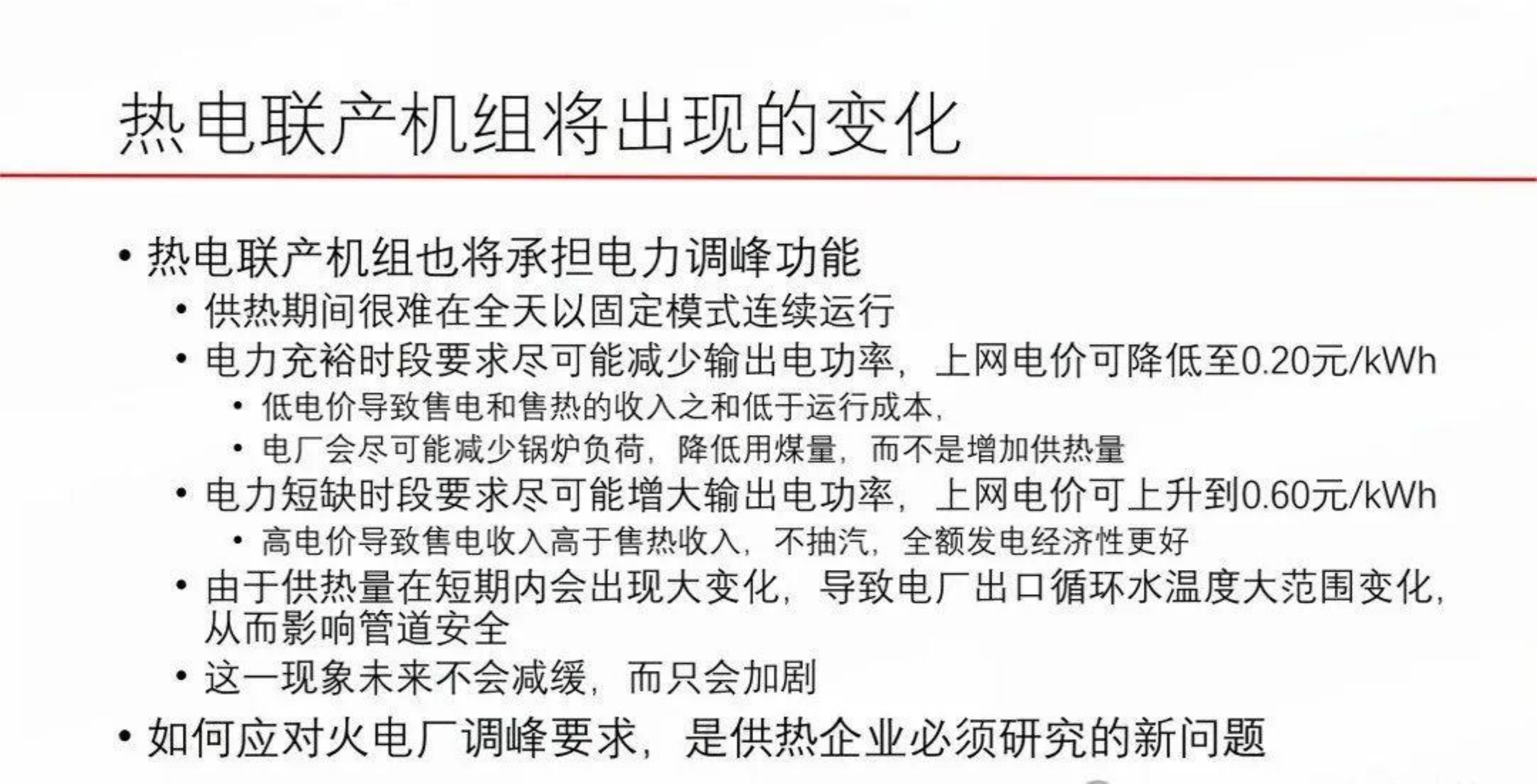 热电协同：能源革命下供热系统面临的新课题-清华大学 江亿院士 第6页