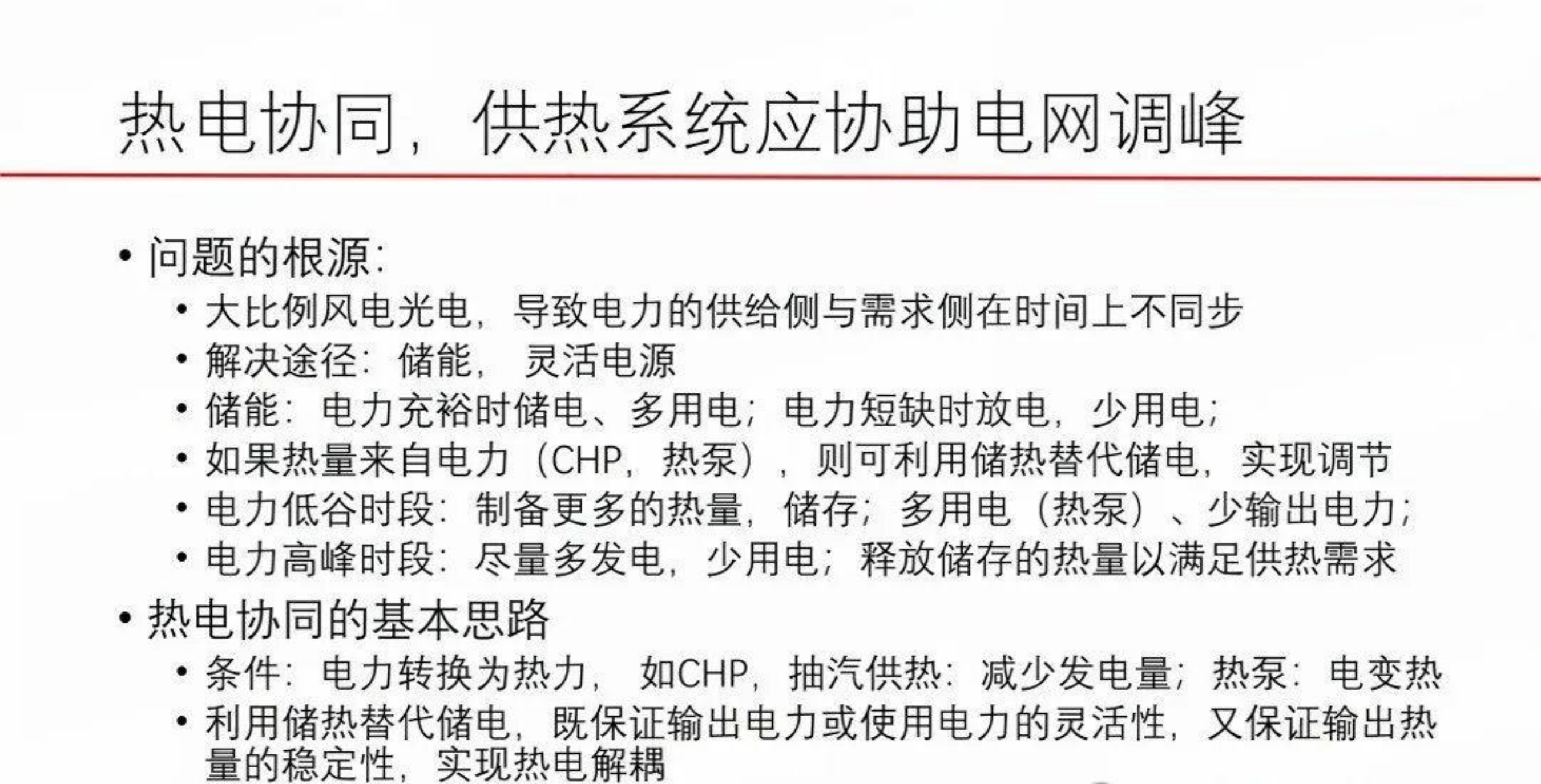 热电协同：能源革命下供热系统面临的新课题-清华大学 江亿院士 第7页
