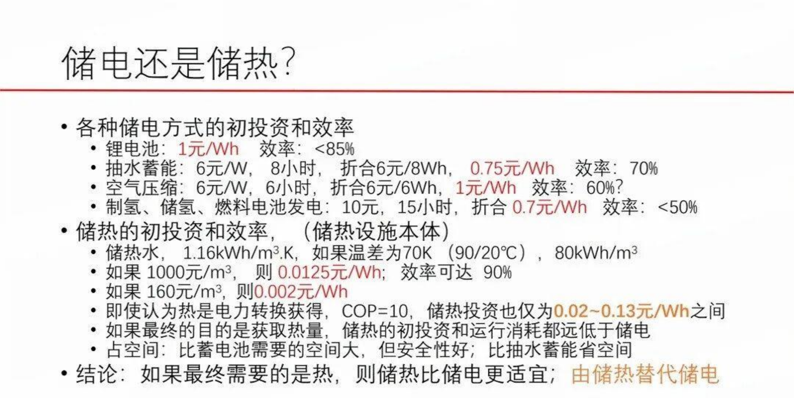 热电协同：能源革命下供热系统面临的新课题-清华大学 江亿院士 第8页