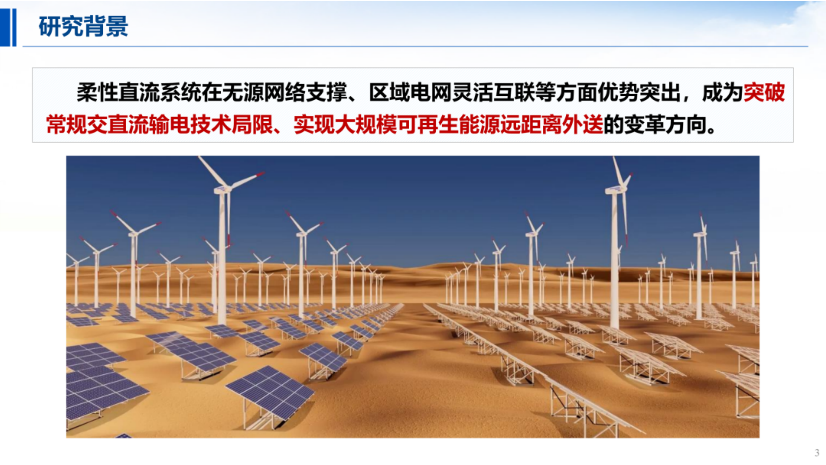柔性直流系统自适应故障限流技术装备及应用-天津大学 第3页