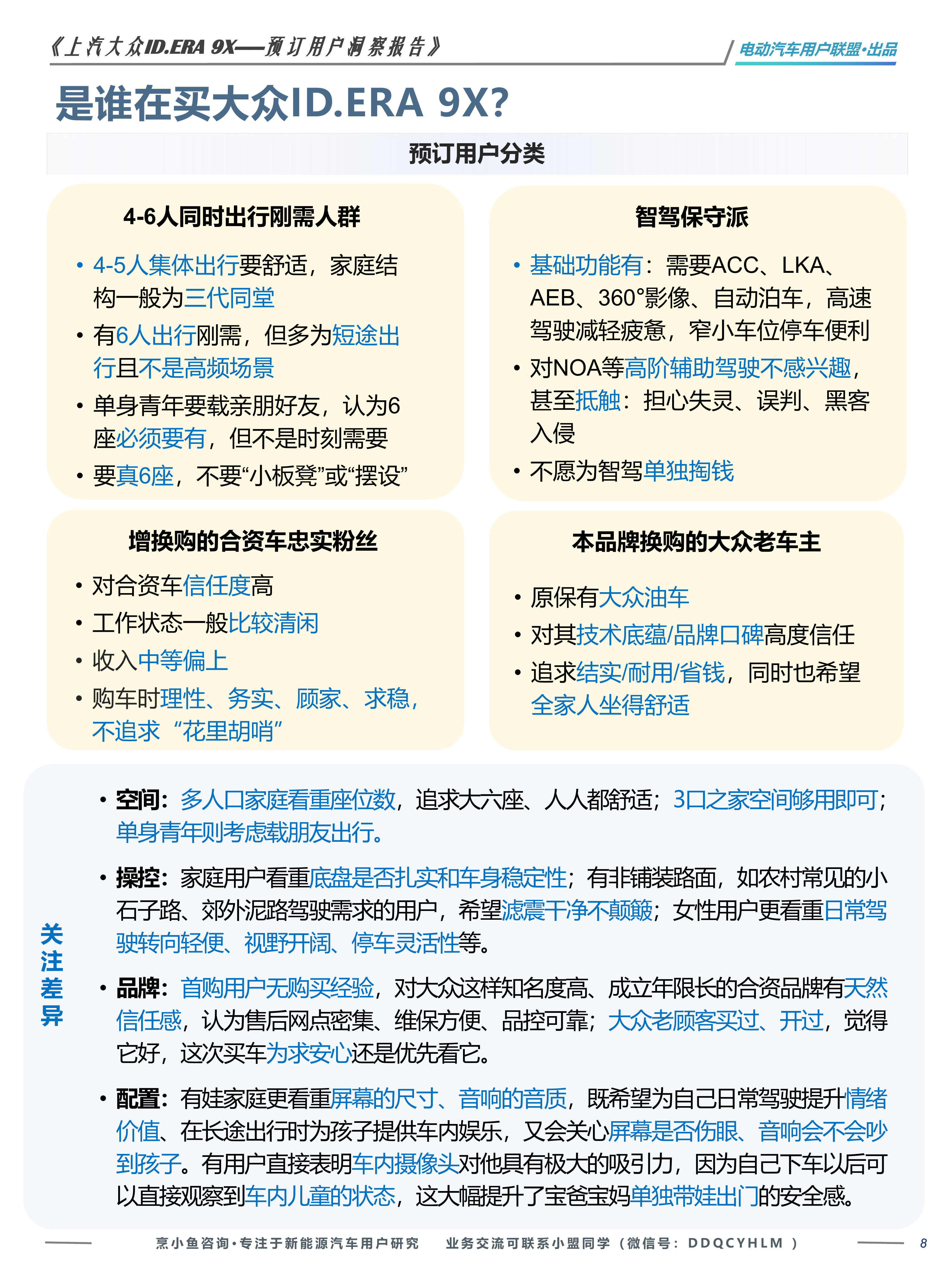 上汽大众ID.ERA 9X预售洞察报告&mdash;&mdash;电动汽车用户联盟出品 第8页