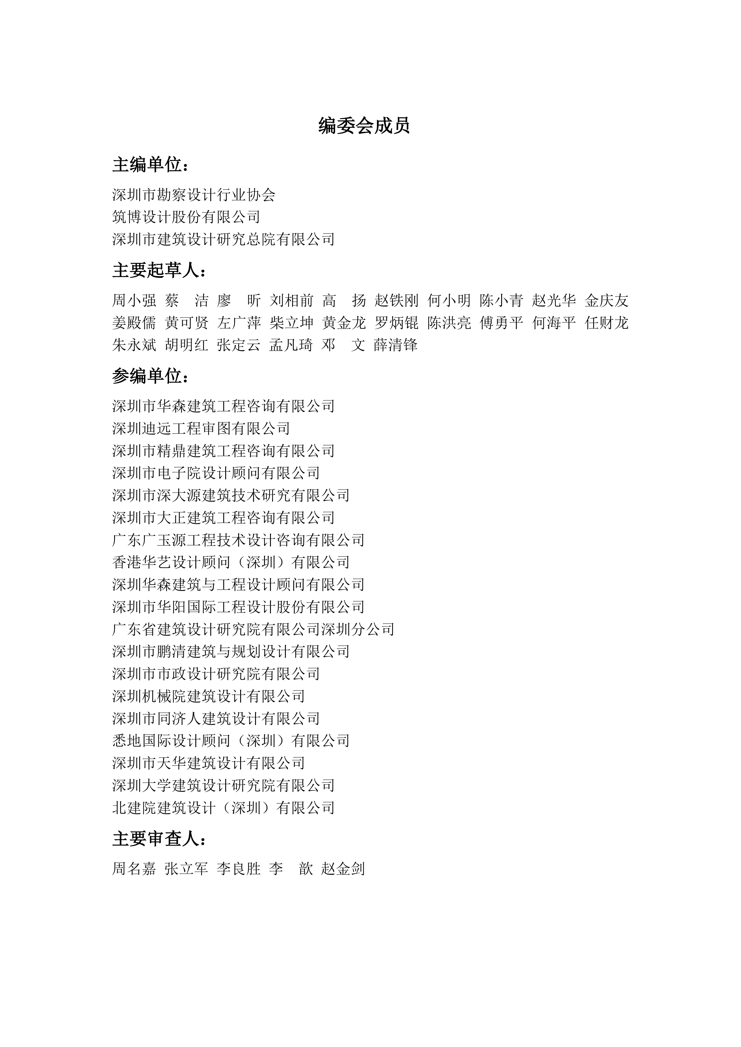 深圳市建筑工程设计、审图常见疑难问题解析汇编（电气）-深圳市勘察设计行业协会 第3页