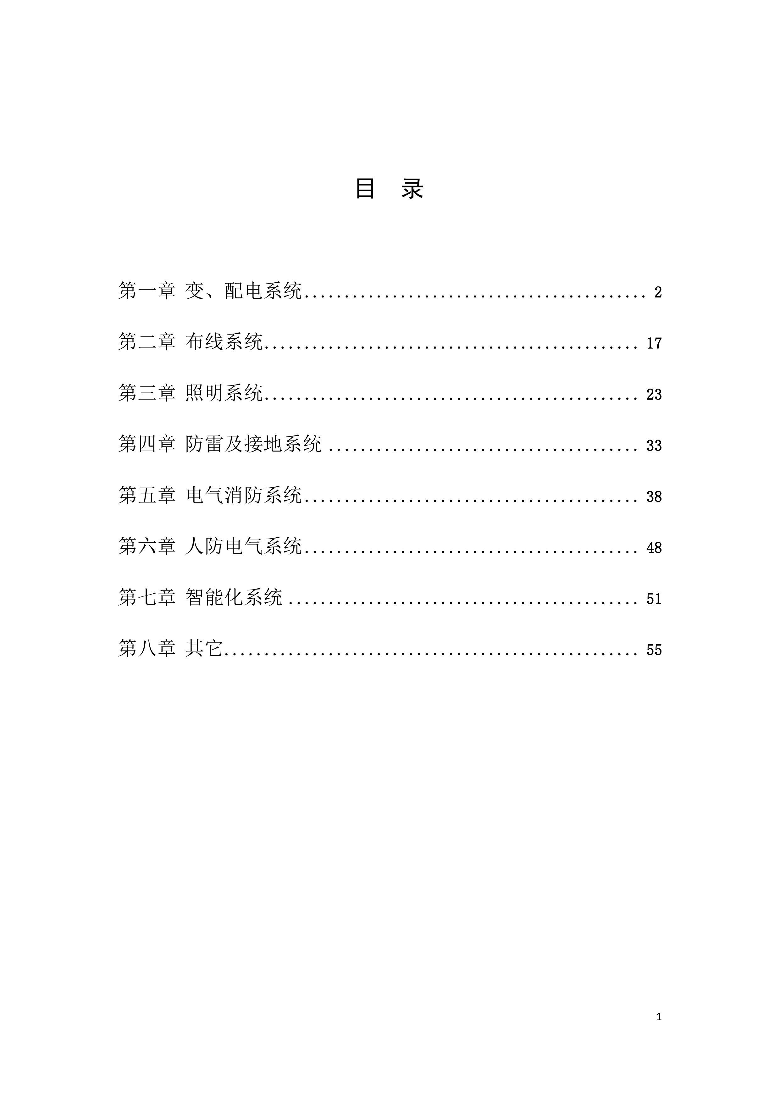 深圳市建筑工程设计、审图常见疑难问题解析汇编（电气）-深圳市勘察设计行业协会 第5页